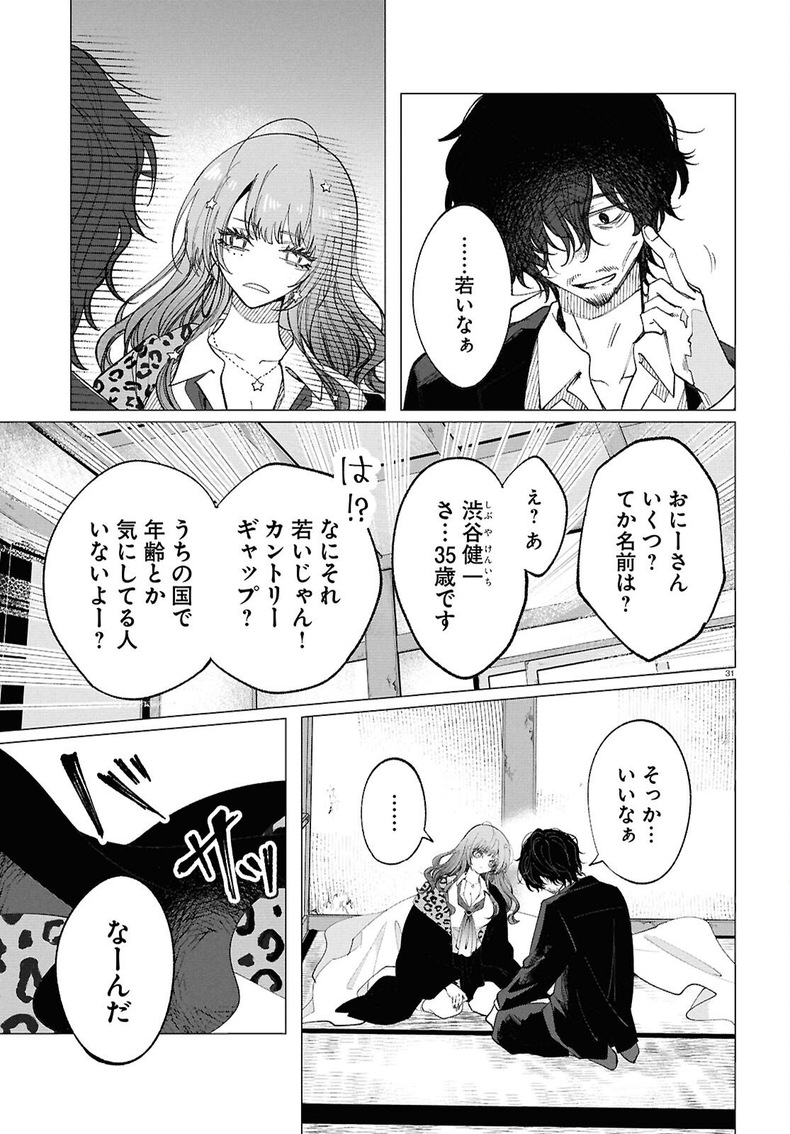 Witch Gal Loves Chapter 1 35ページ