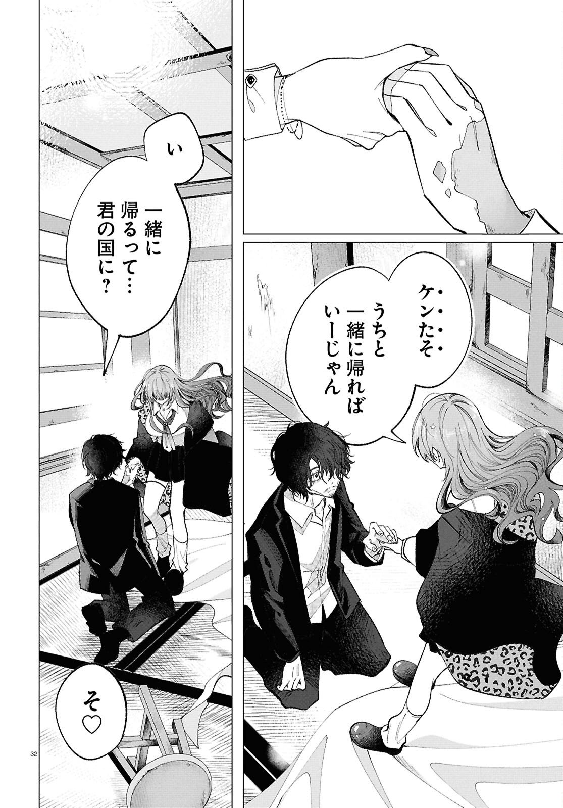 Witch Gal Loves Chapter 1 36ページ