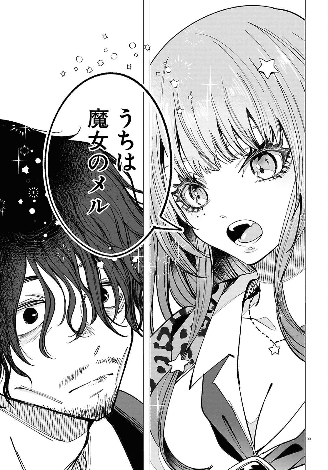 Witch Gal Loves Chapter 1 37ページ