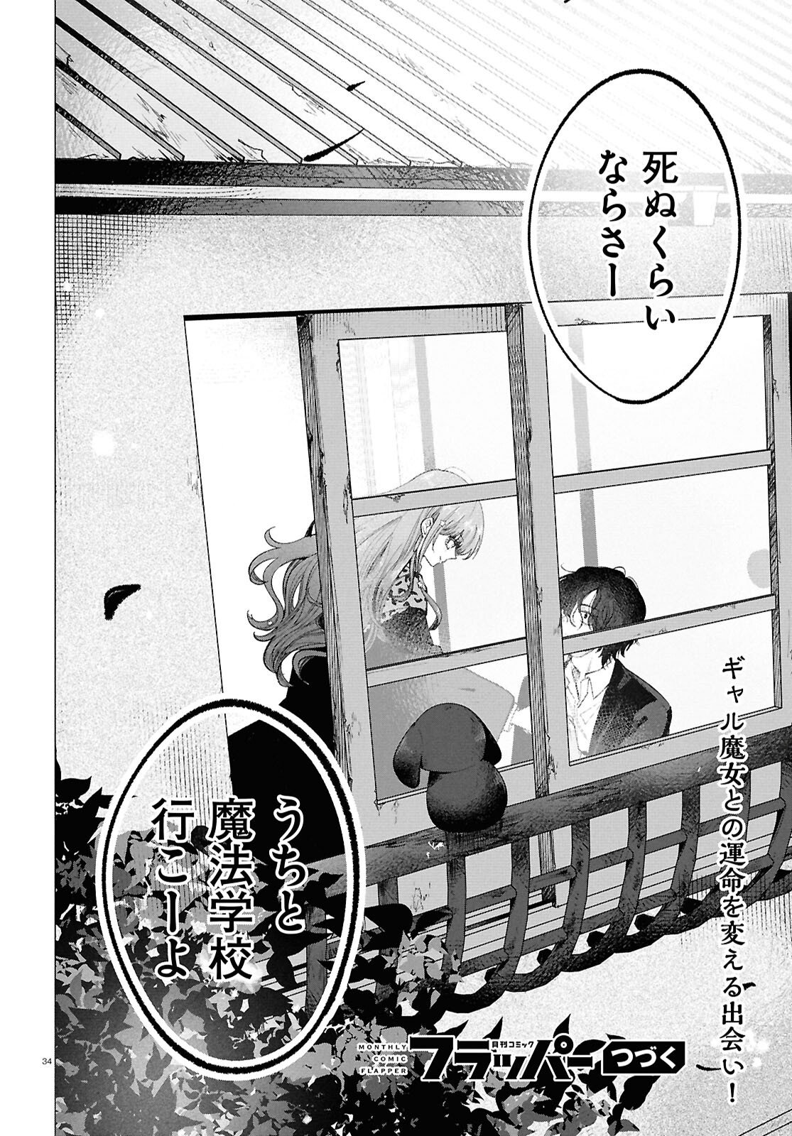 Witch Gal Loves Chapter 1 38ページ