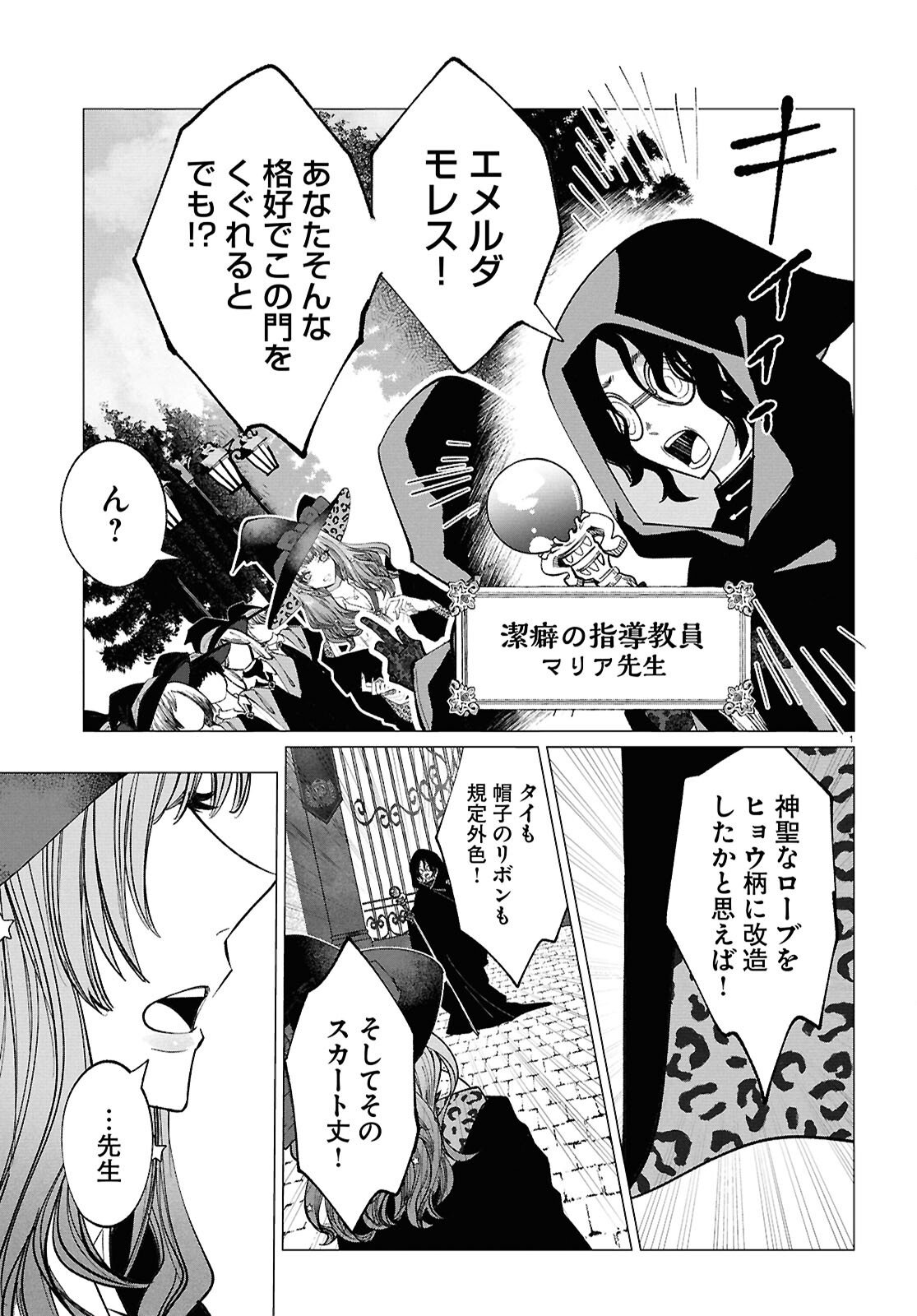 Witch Gal Loves Chapter 1 5ページ