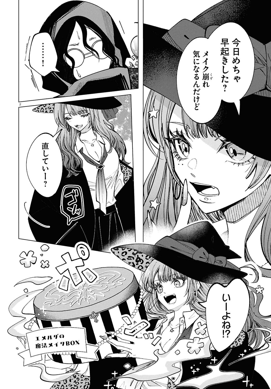 Witch Gal Loves Chapter 1 6ページ