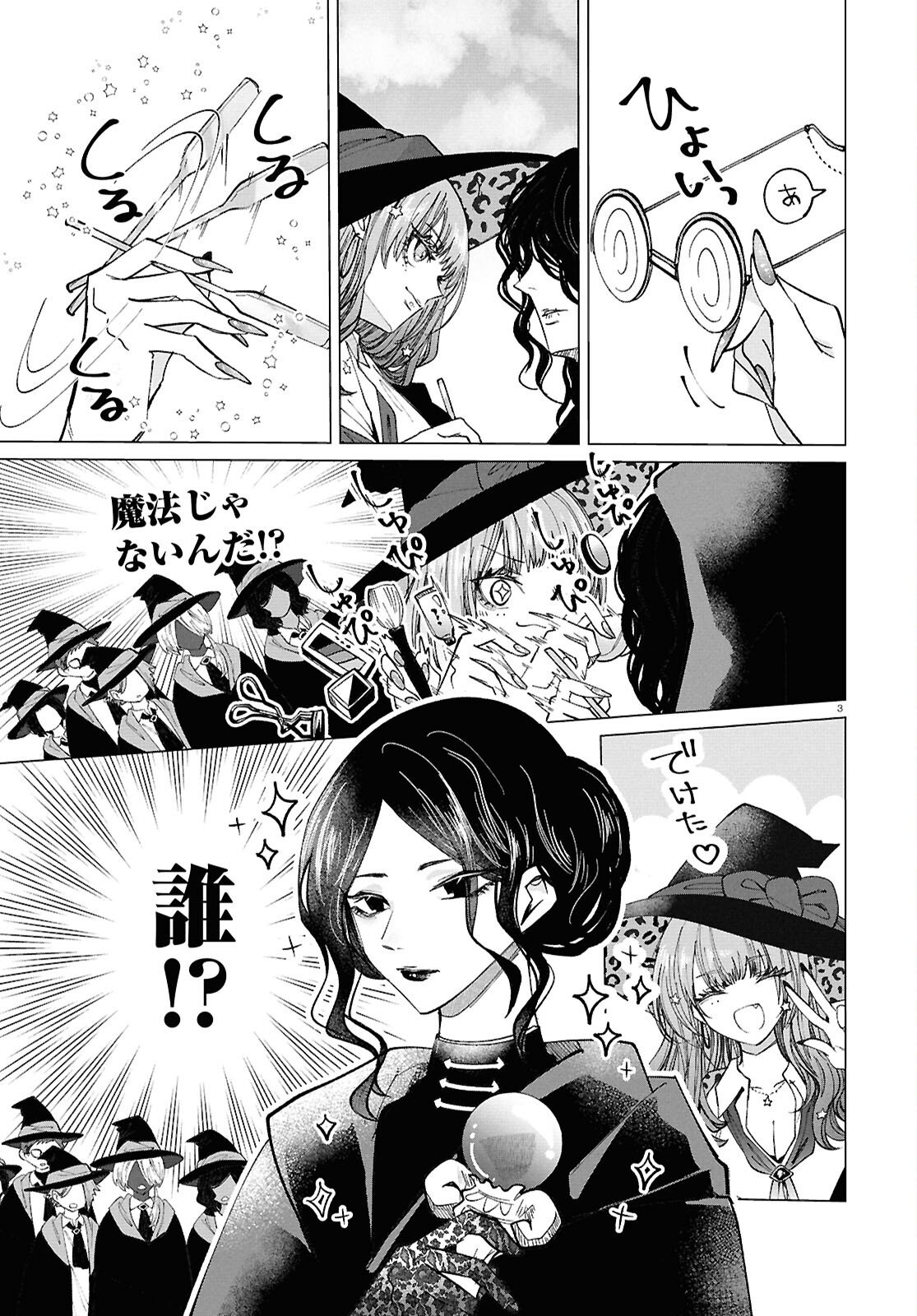 Witch Gal Loves Chapter 1 7ページ