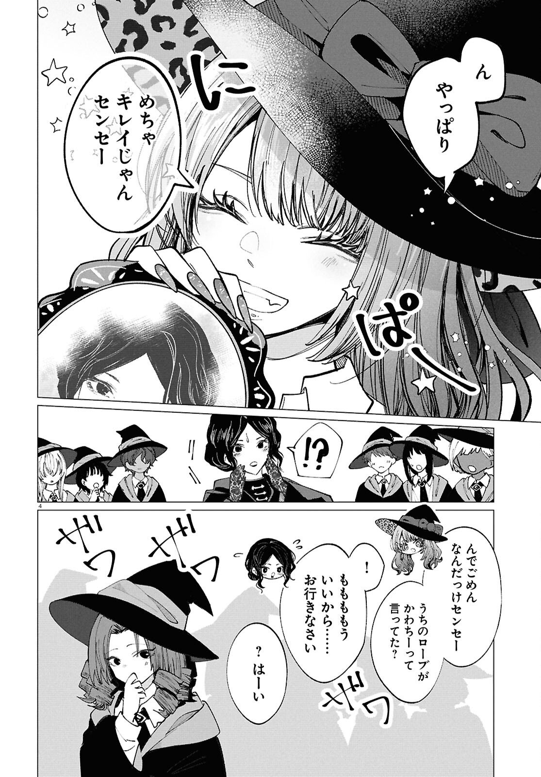 Witch Gal Loves Chapter 1 8ページ