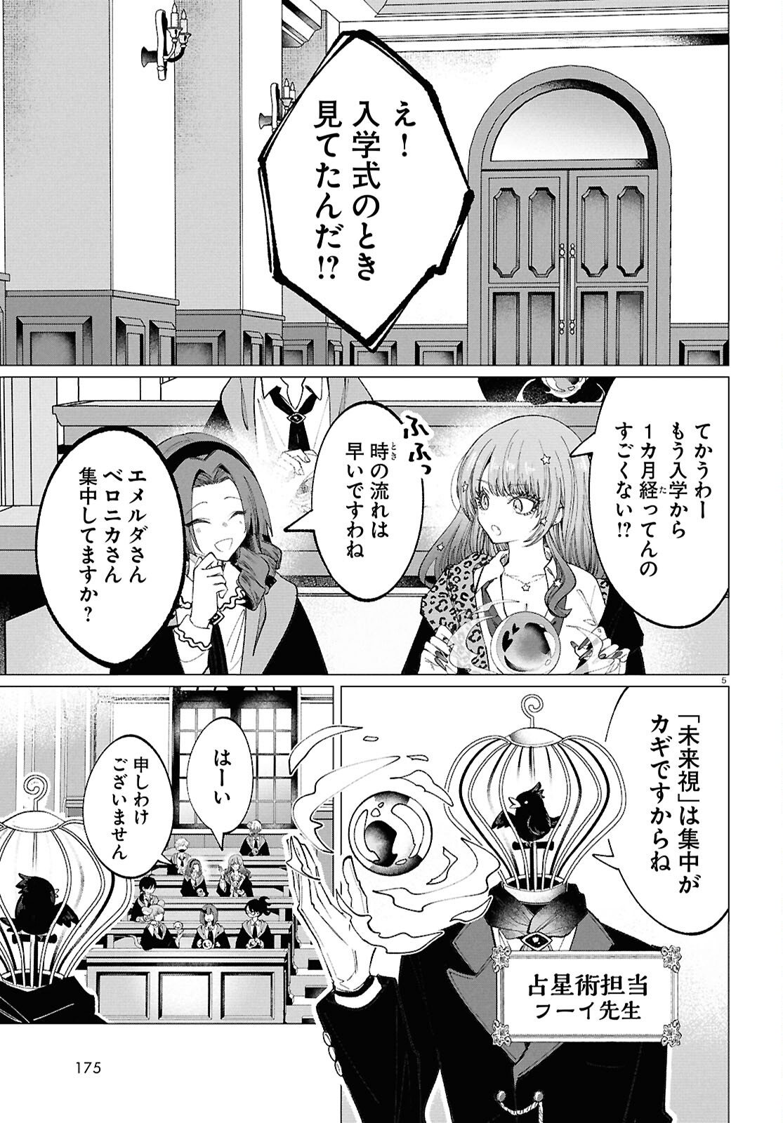 Witch Gal Loves Chapter 1 9ページ