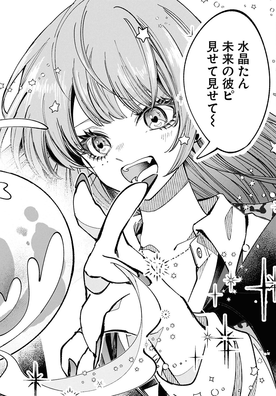 Witch Gal Loves Chapter 1 10ページ