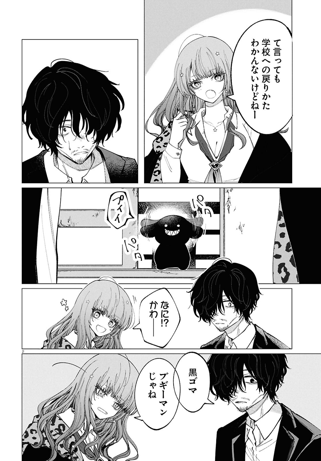 Witch Gal Loves Chapter 2 2ページ