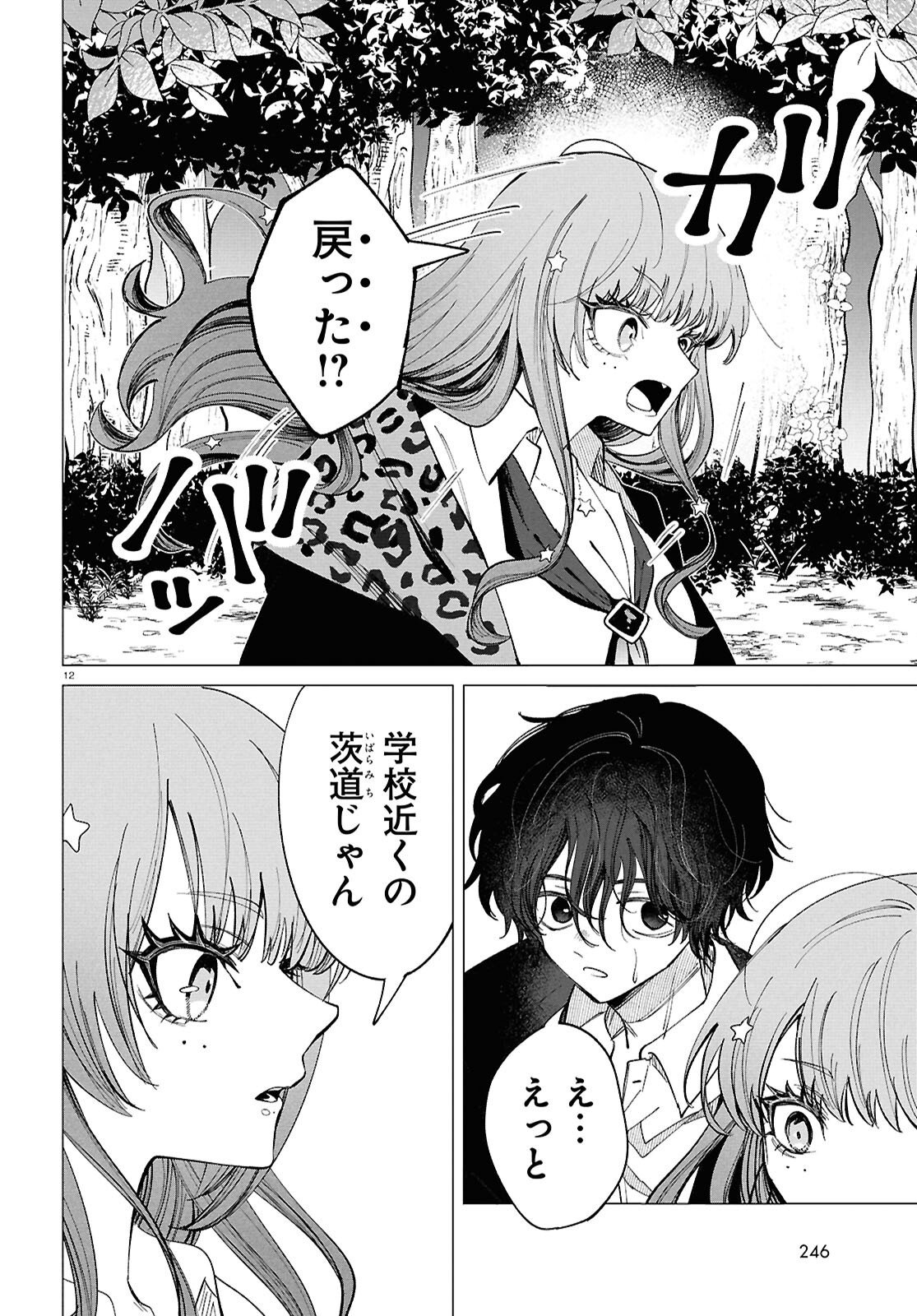 Witch Gal Loves Chapter 2 12ページ