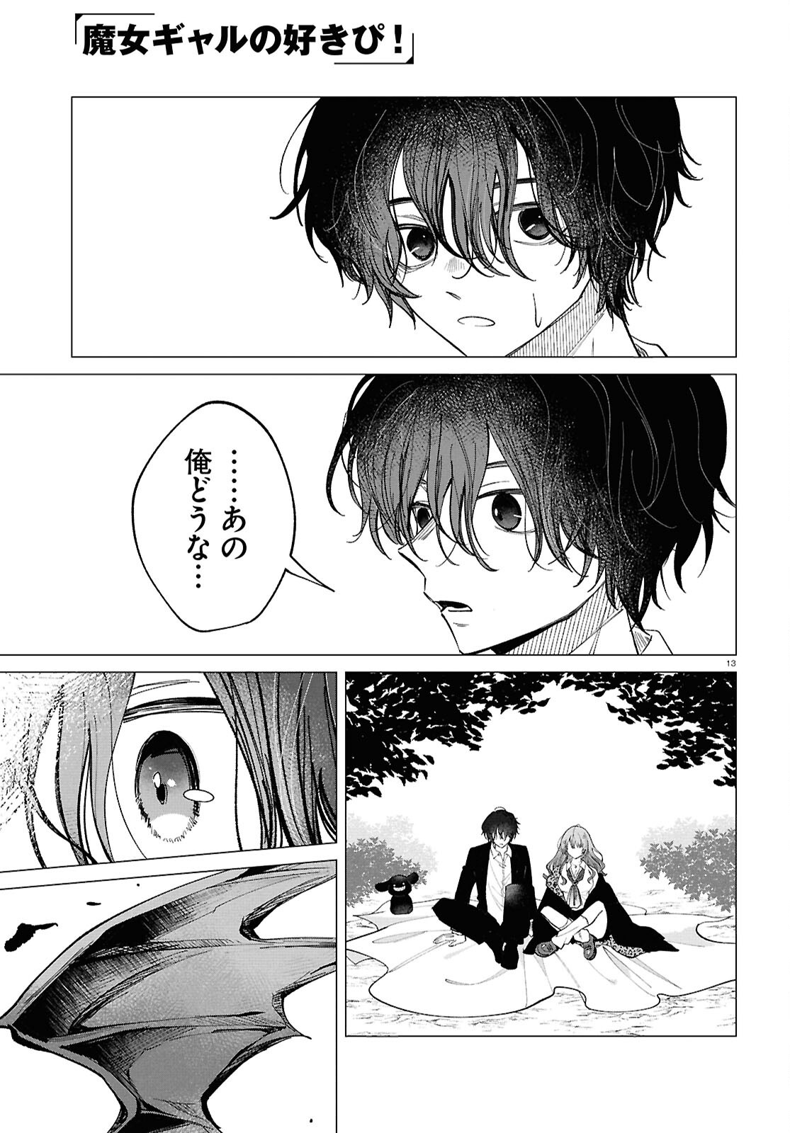 Witch Gal Loves Chapter 2 13ページ