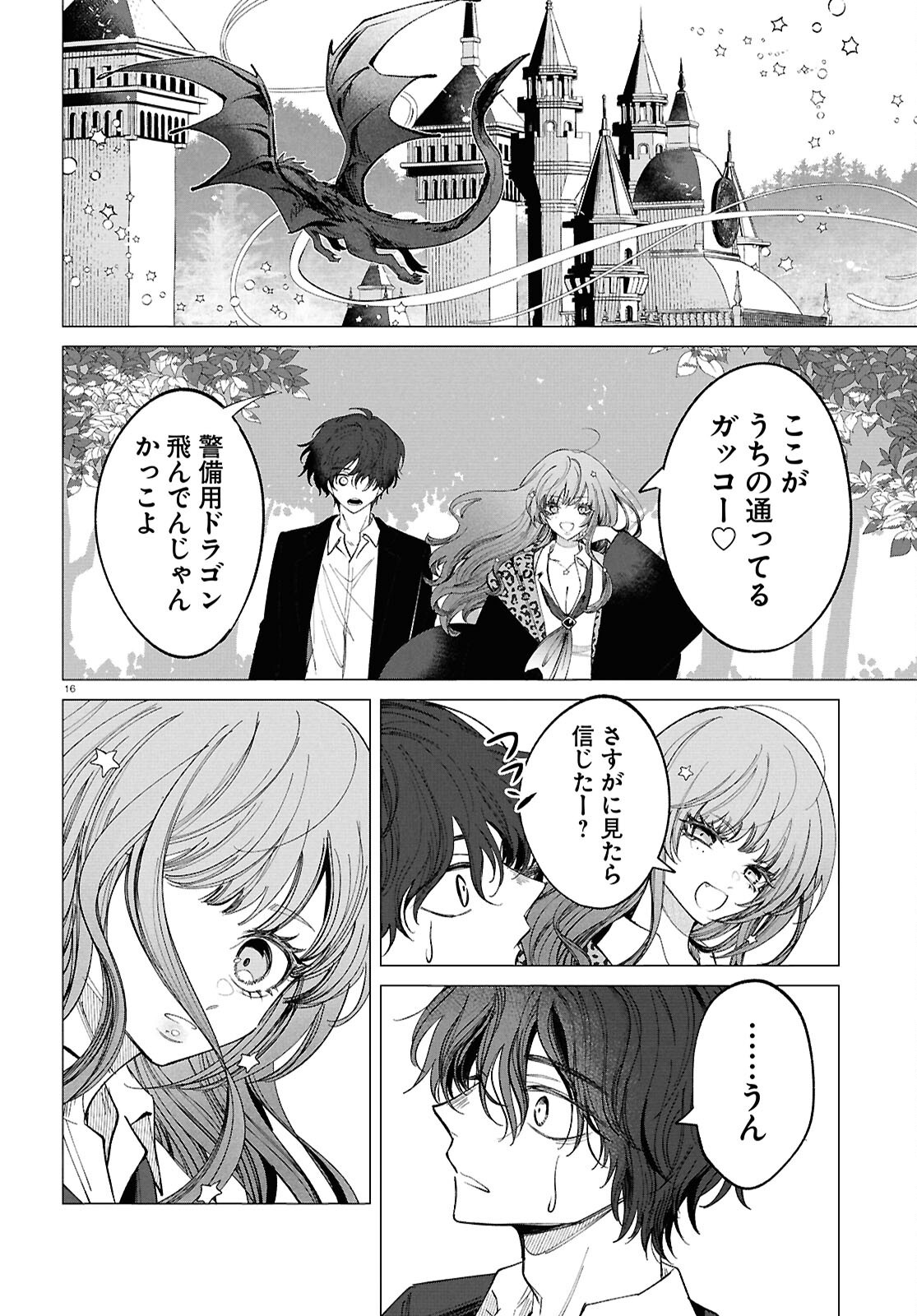 Witch Gal Loves Chapter 2 16ページ
