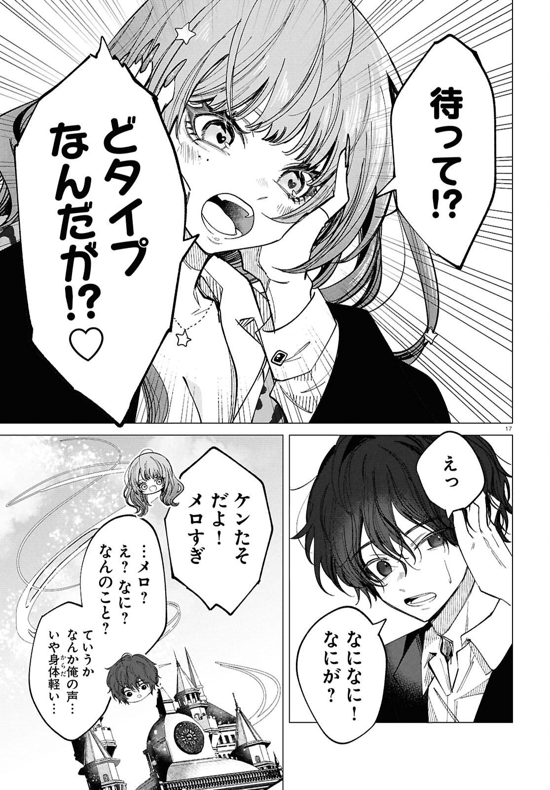 Witch Gal Loves Chapter 2 17ページ