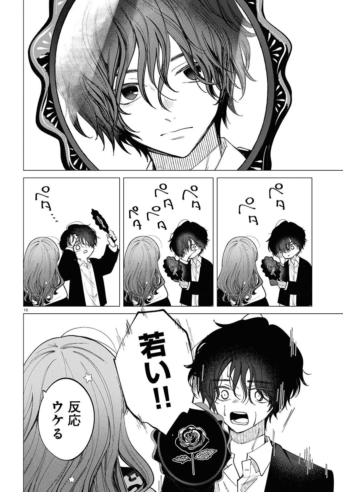Witch Gal Loves Chapter 2 18ページ