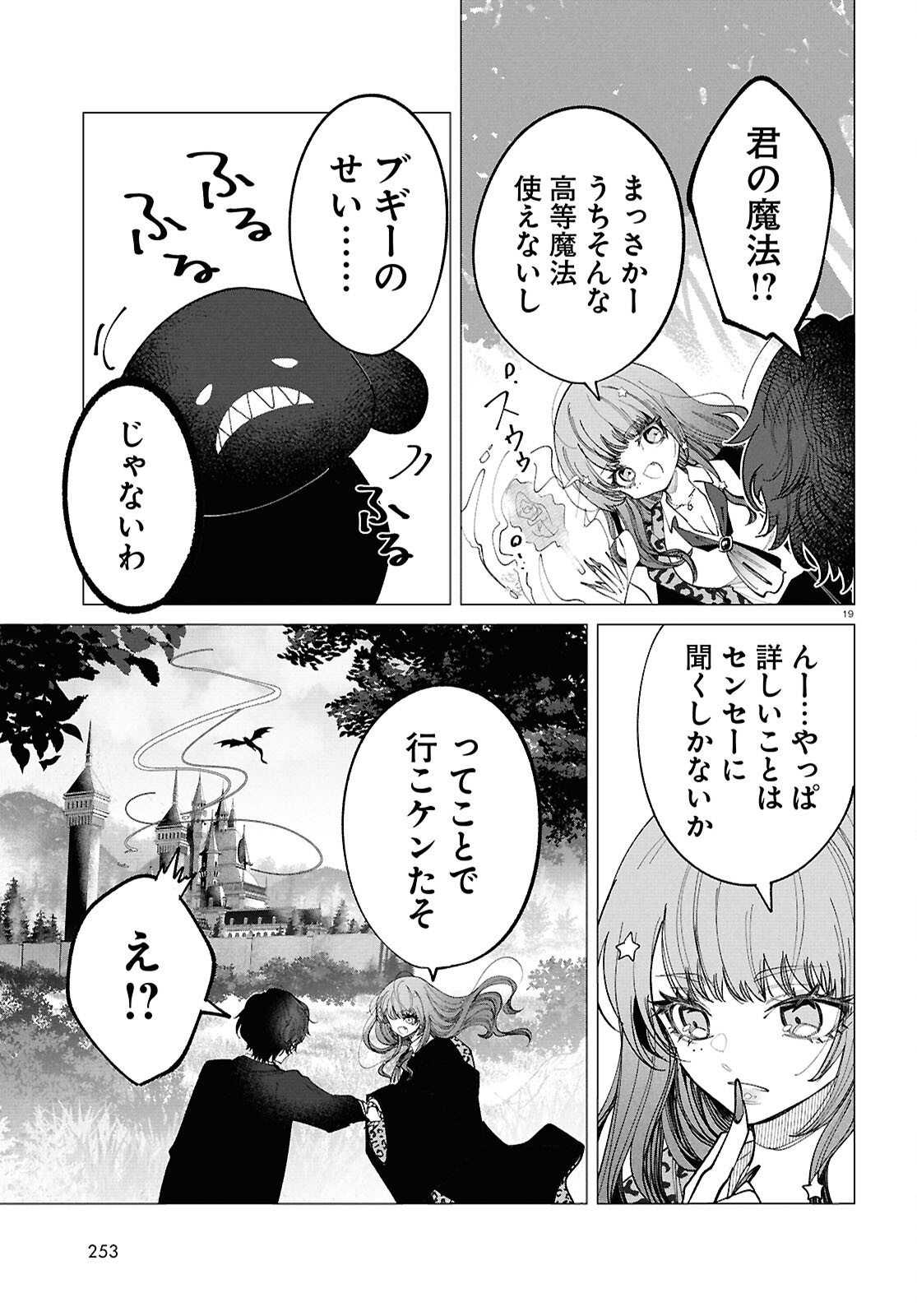 Witch Gal Loves Chapter 2 19ページ