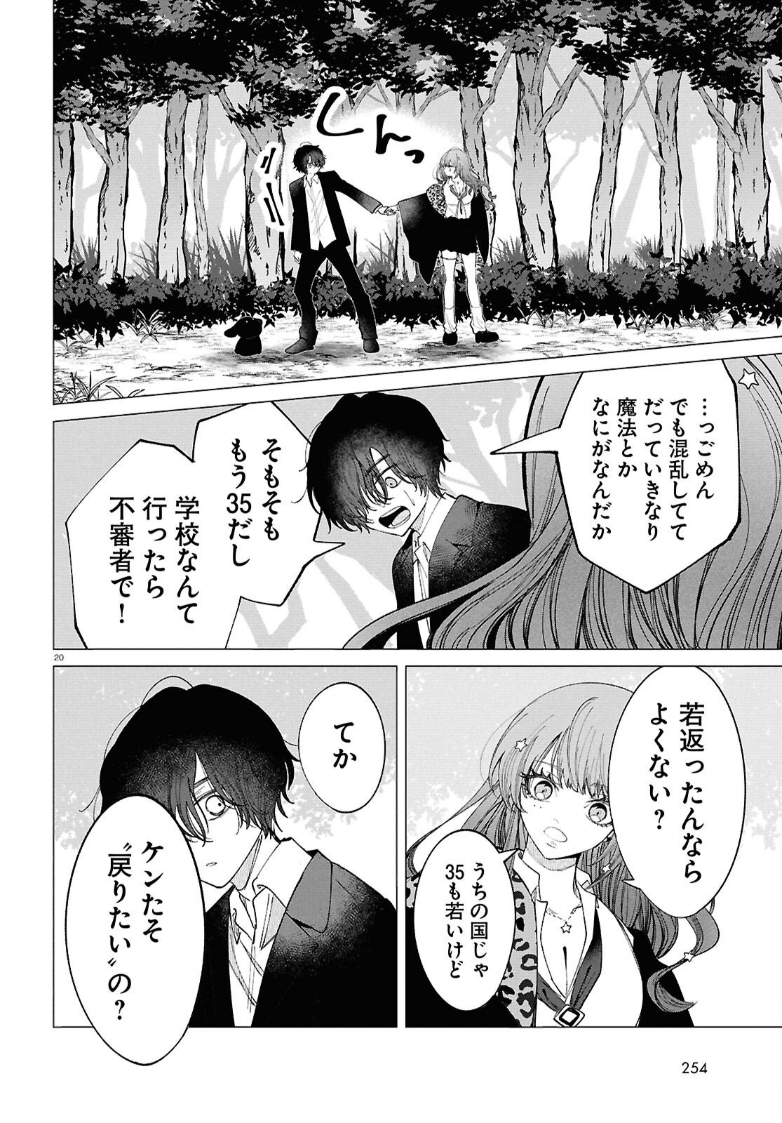 Witch Gal Loves Chapter 2 20ページ