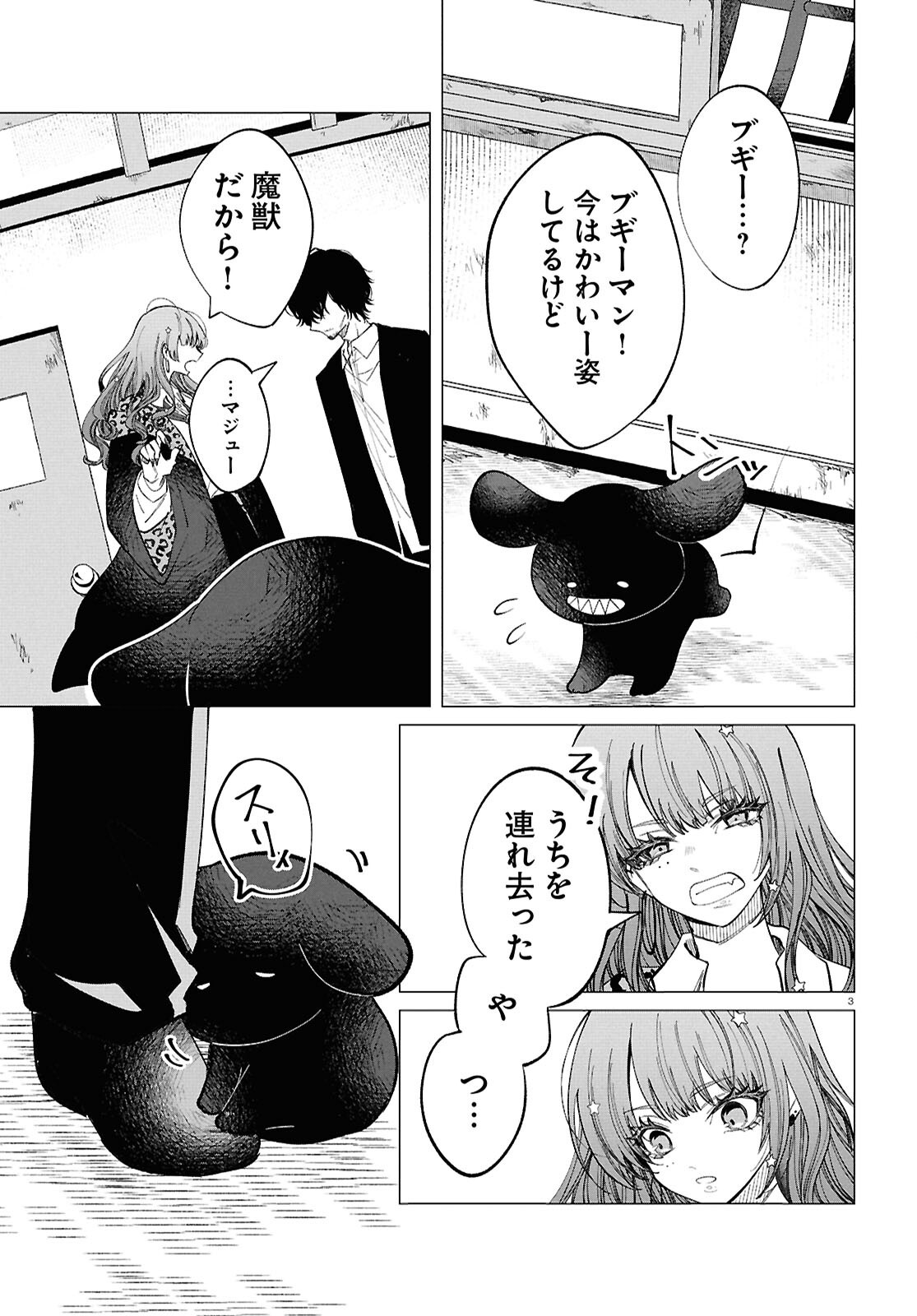 Witch Gal Loves Chapter 2 3ページ