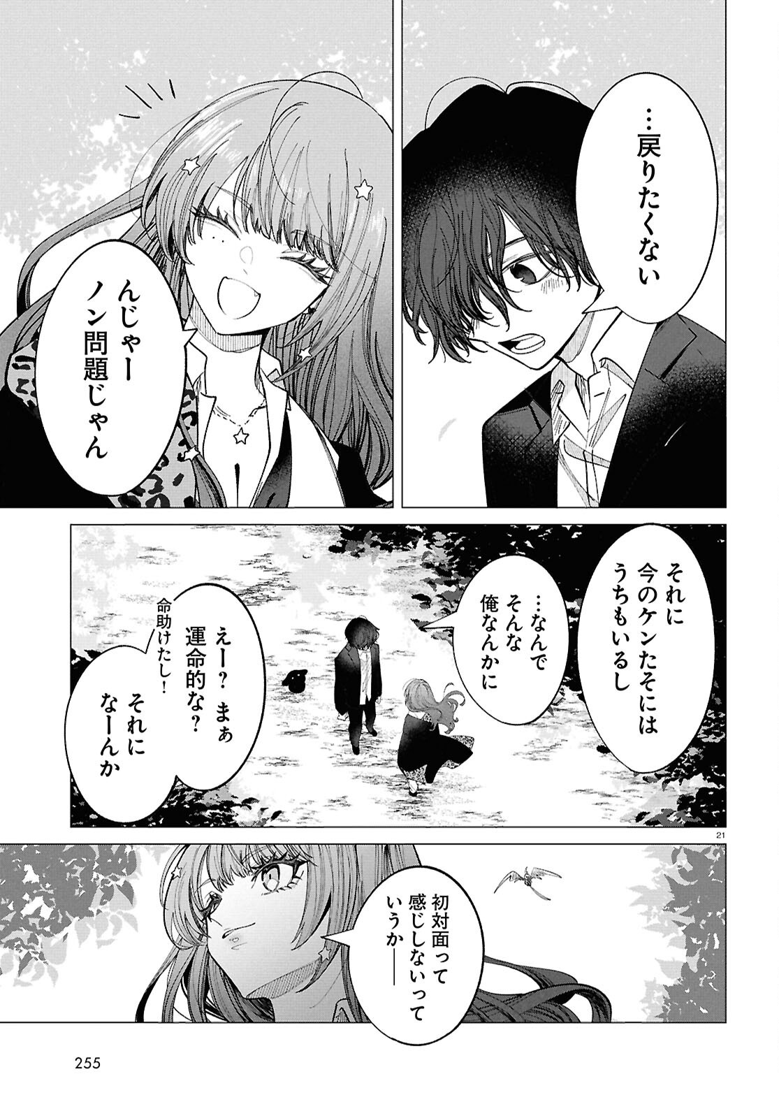 Witch Gal Loves Chapter 2 21ページ