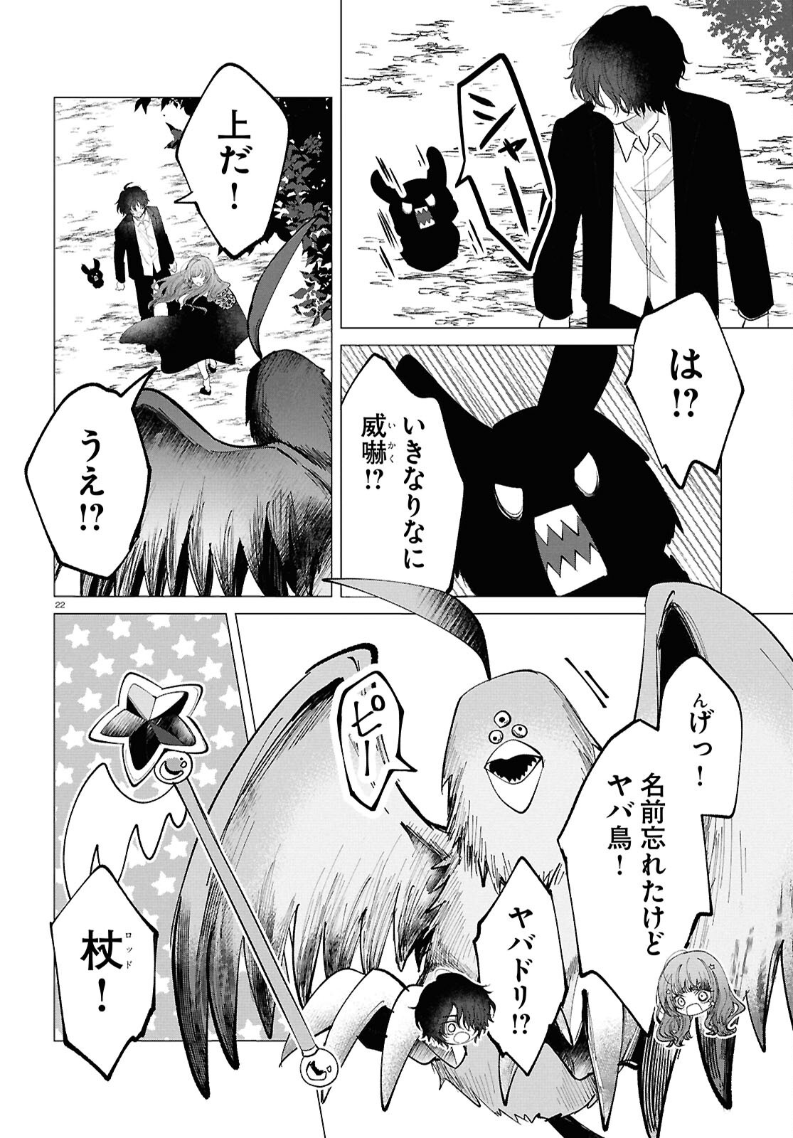 Witch Gal Loves Chapter 2 22ページ