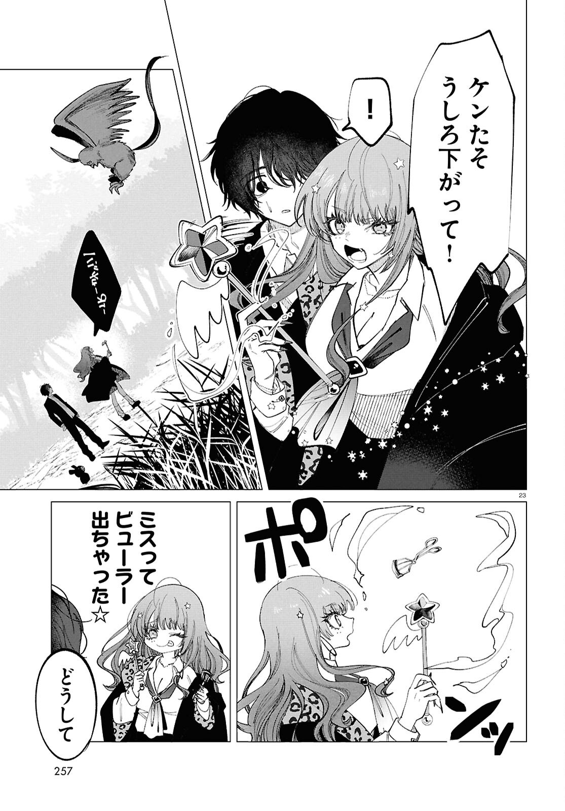 Witch Gal Loves Chapter 2 23ページ