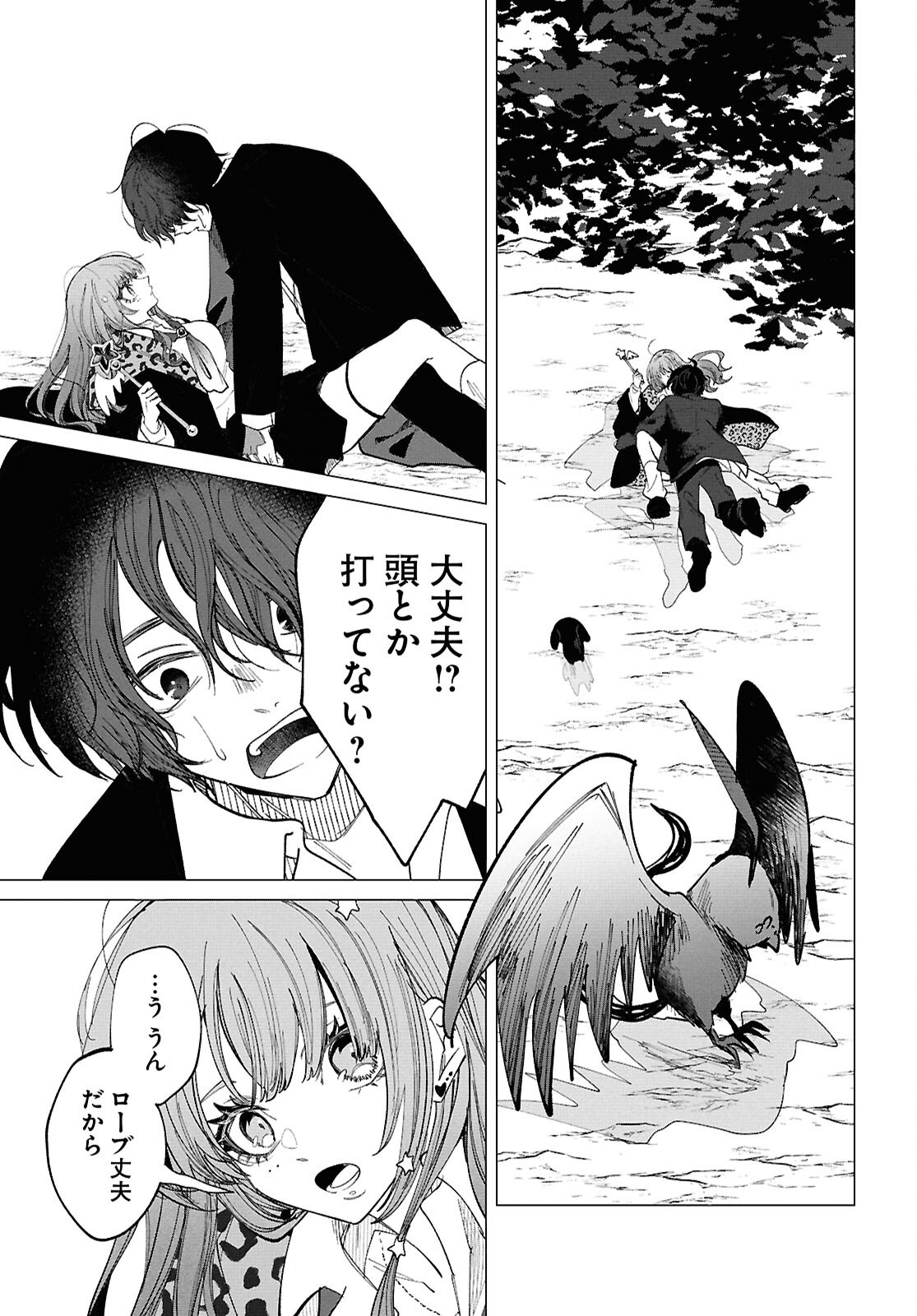 Witch Gal Loves Chapter 2 25ページ