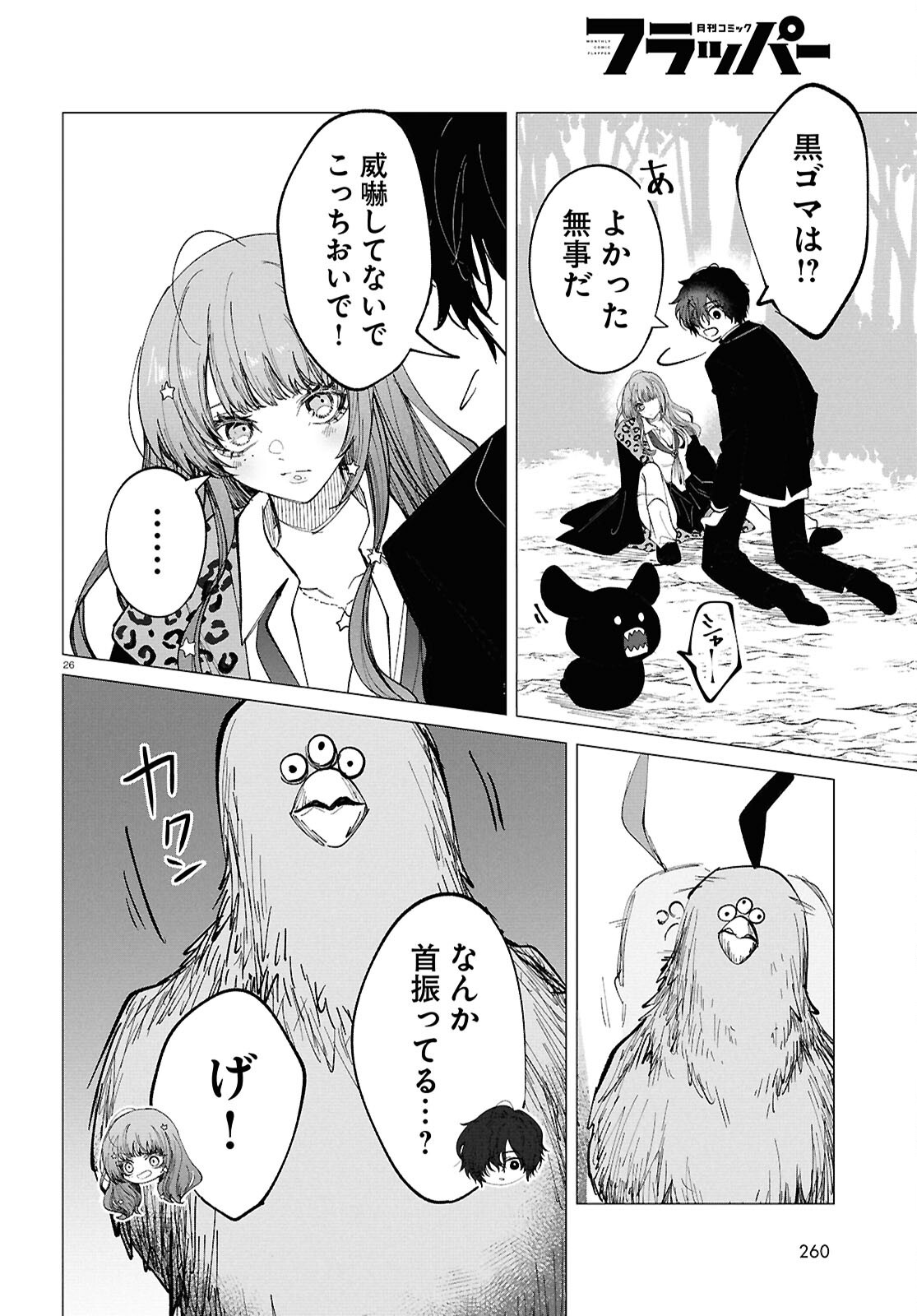 Witch Gal Loves Chapter 2 26ページ