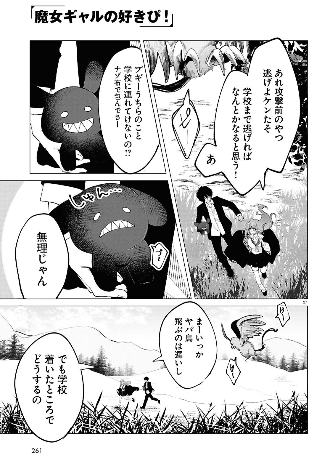 Witch Gal Loves Chapter 2 27ページ