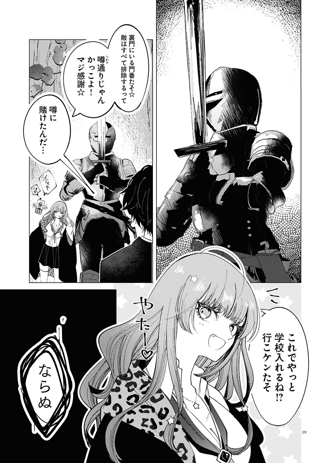 Witch Gal Loves Chapter 2 29ページ
