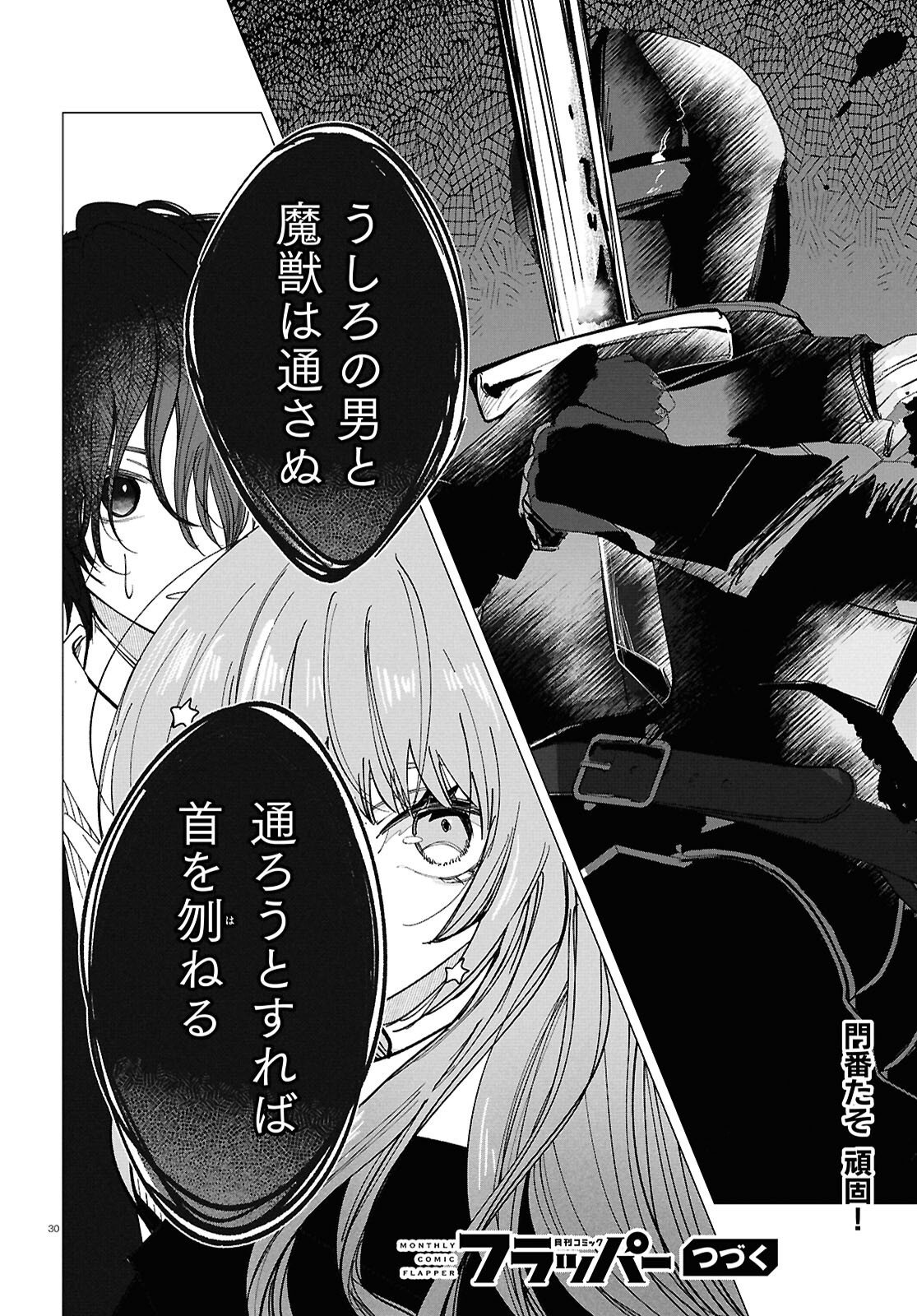 Witch Gal Loves Chapter 2 30ページ