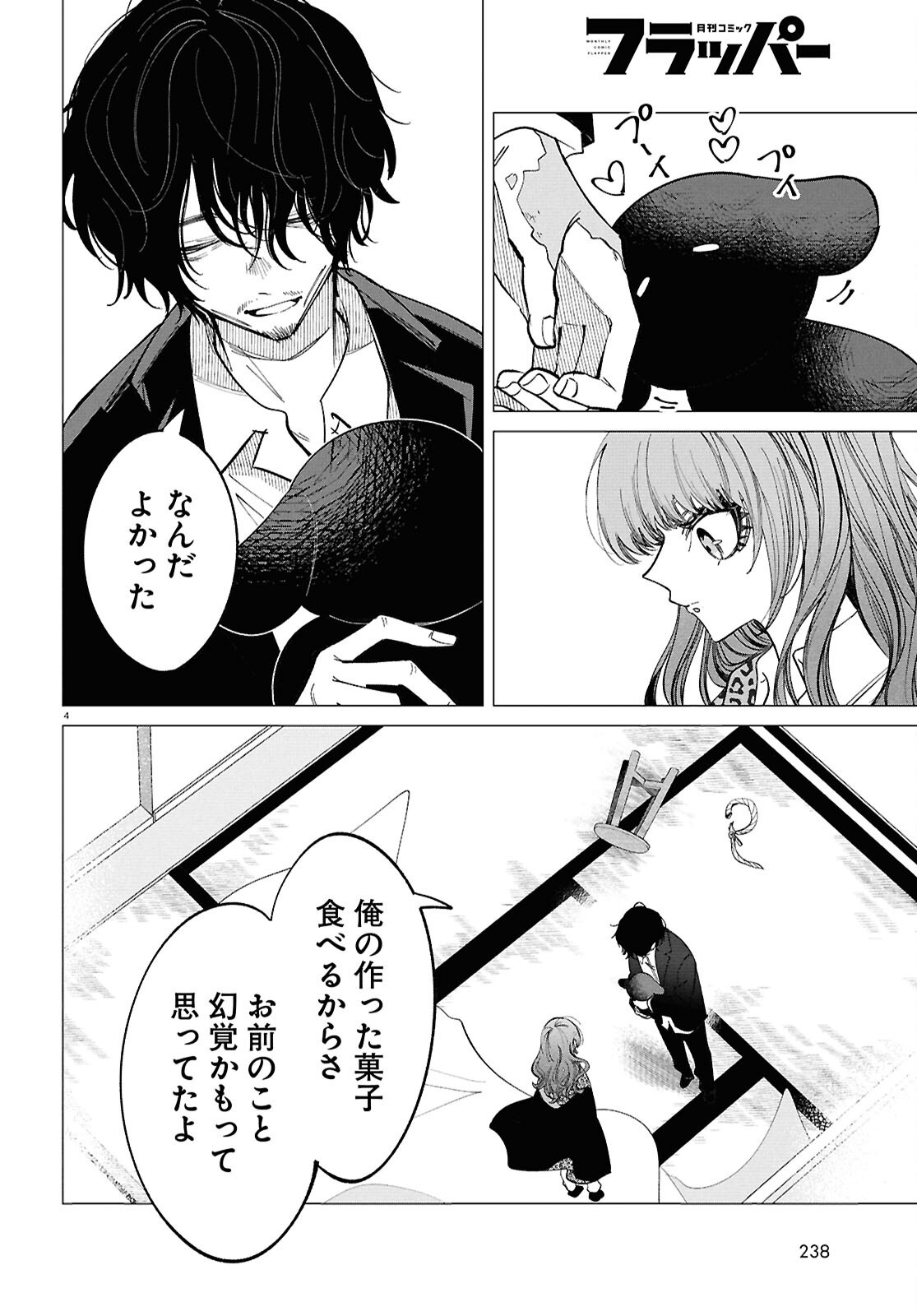 Witch Gal Loves Chapter 2 4ページ