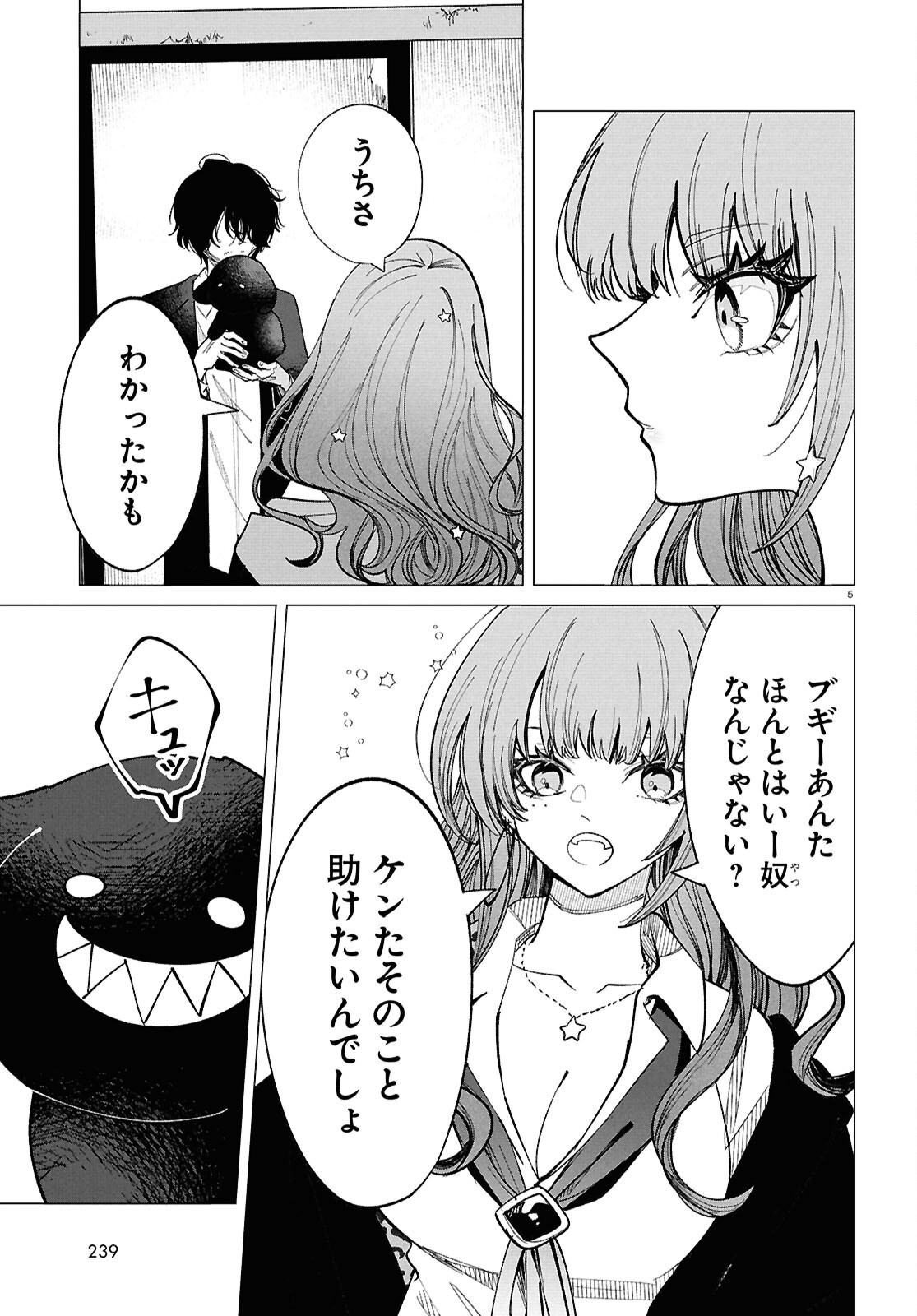 Witch Gal Loves Chapter 2 5ページ