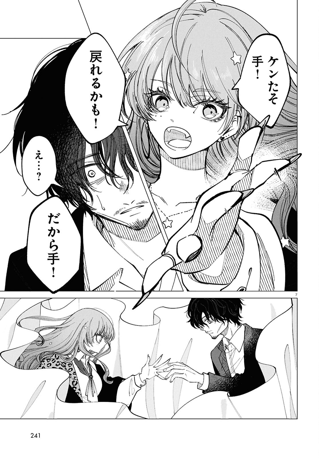 Witch Gal Loves Chapter 2 7ページ