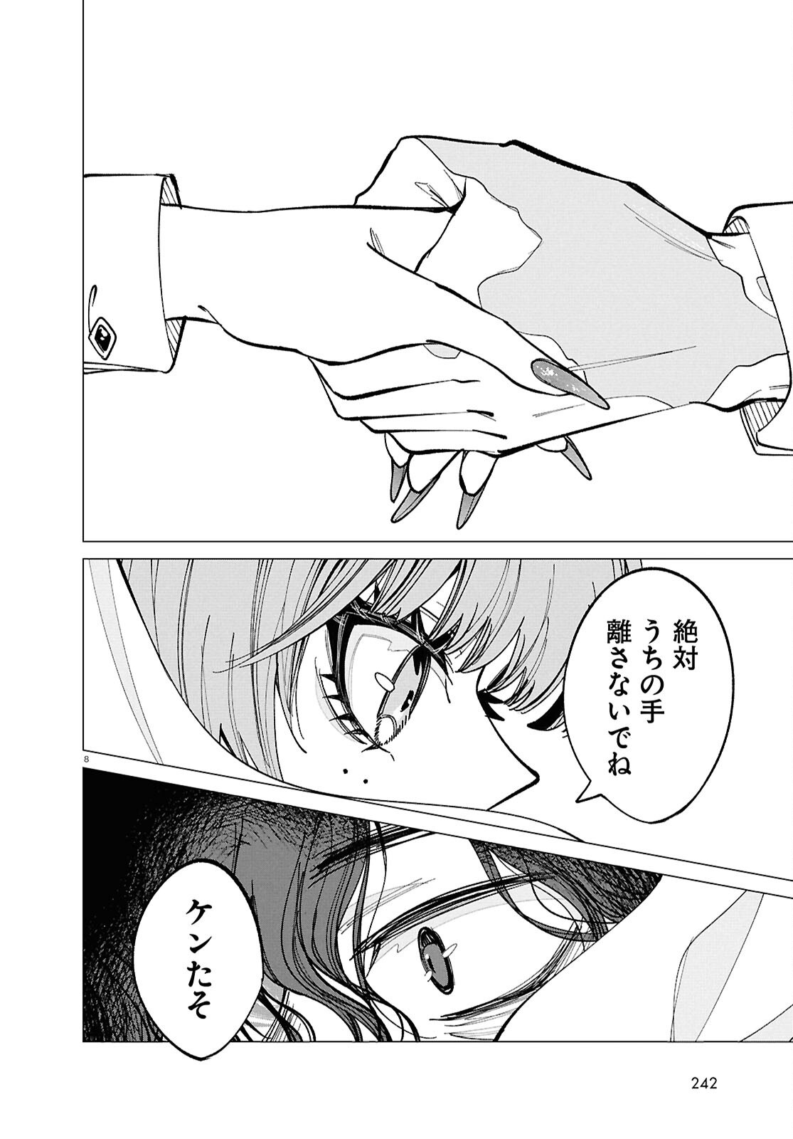 Witch Gal Loves Chapter 2 8ページ