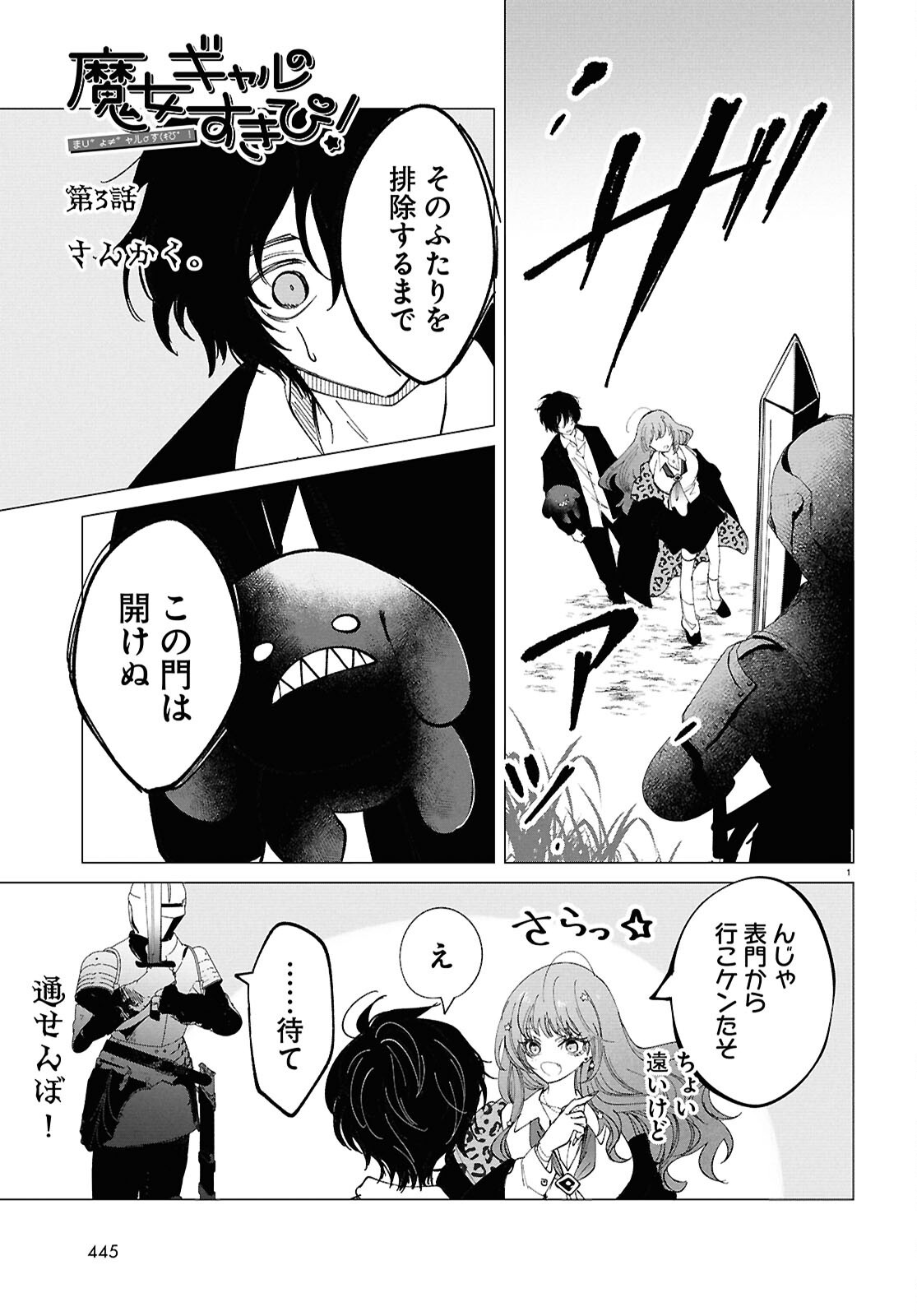 Witch Gal Loves Chapter 3 1ページ