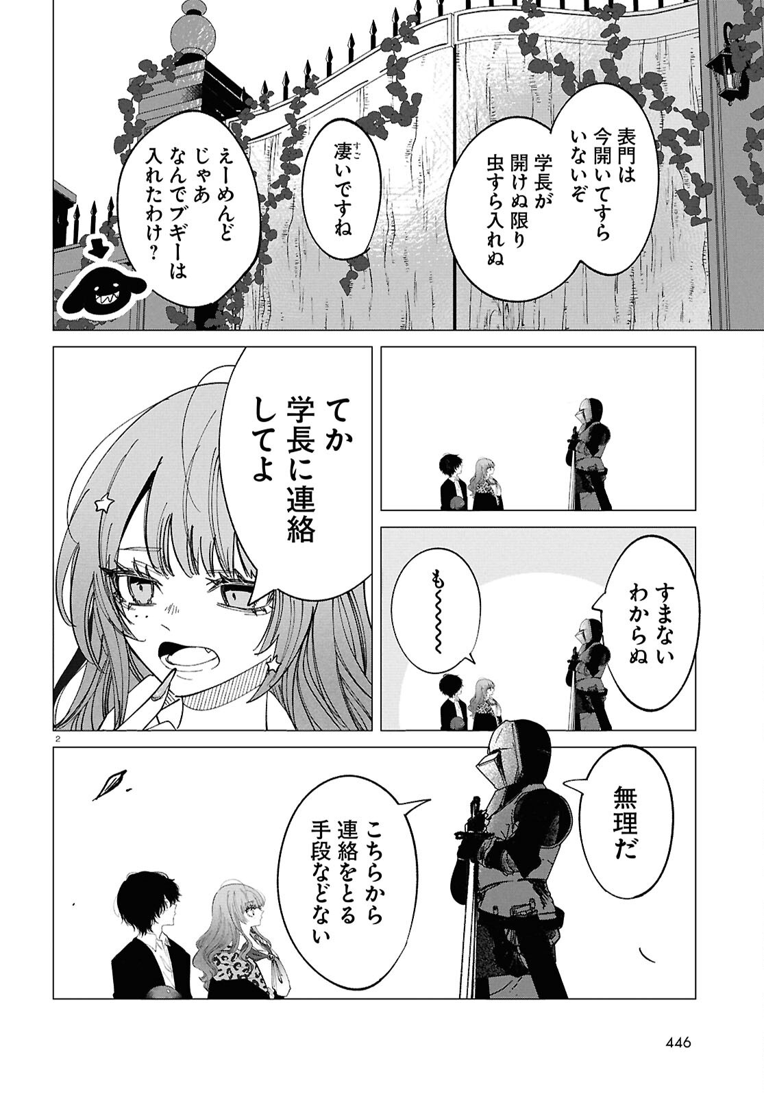 Witch Gal Loves Chapter 3 2ページ
