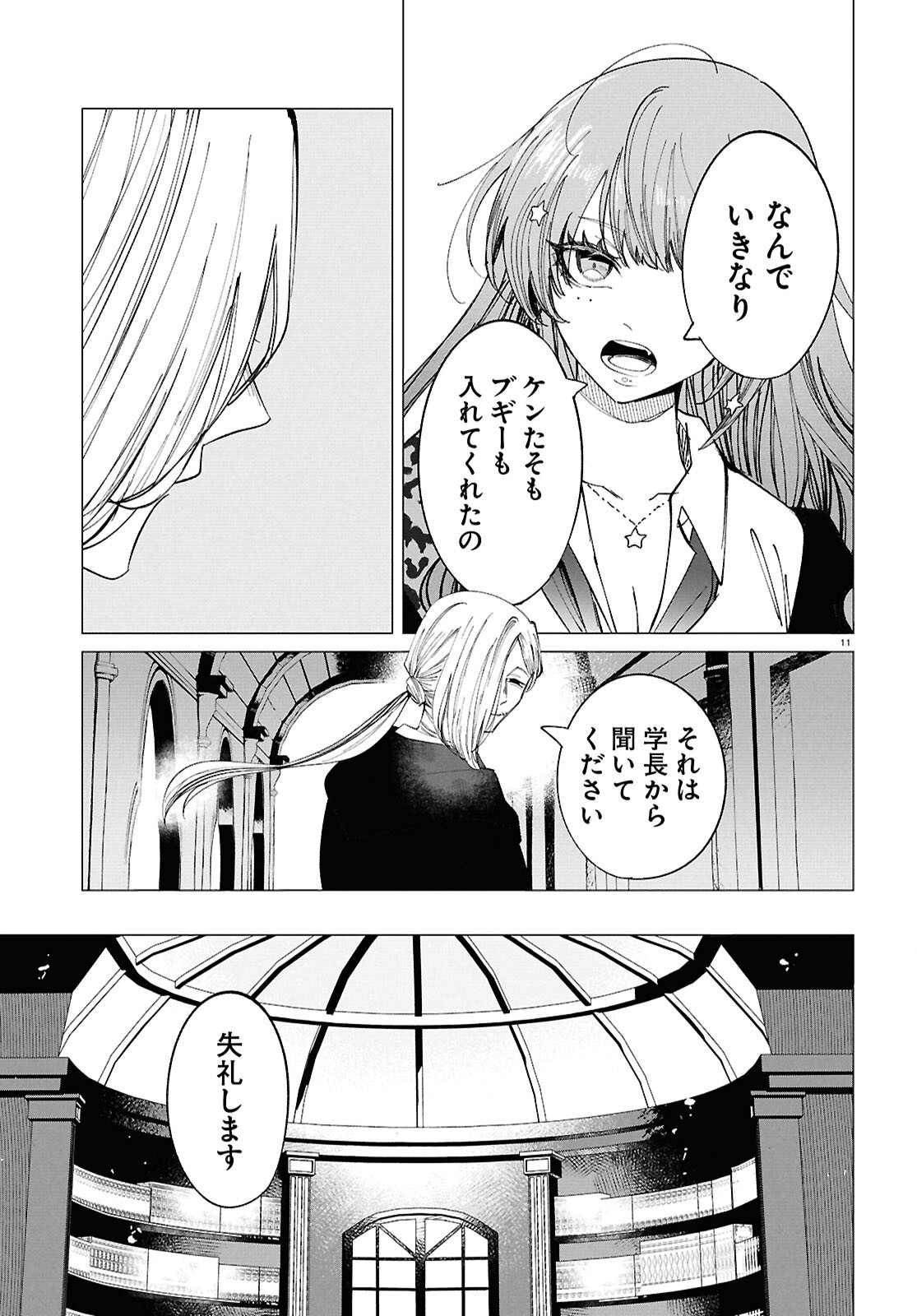 Witch Gal Loves Chapter 3 11ページ
