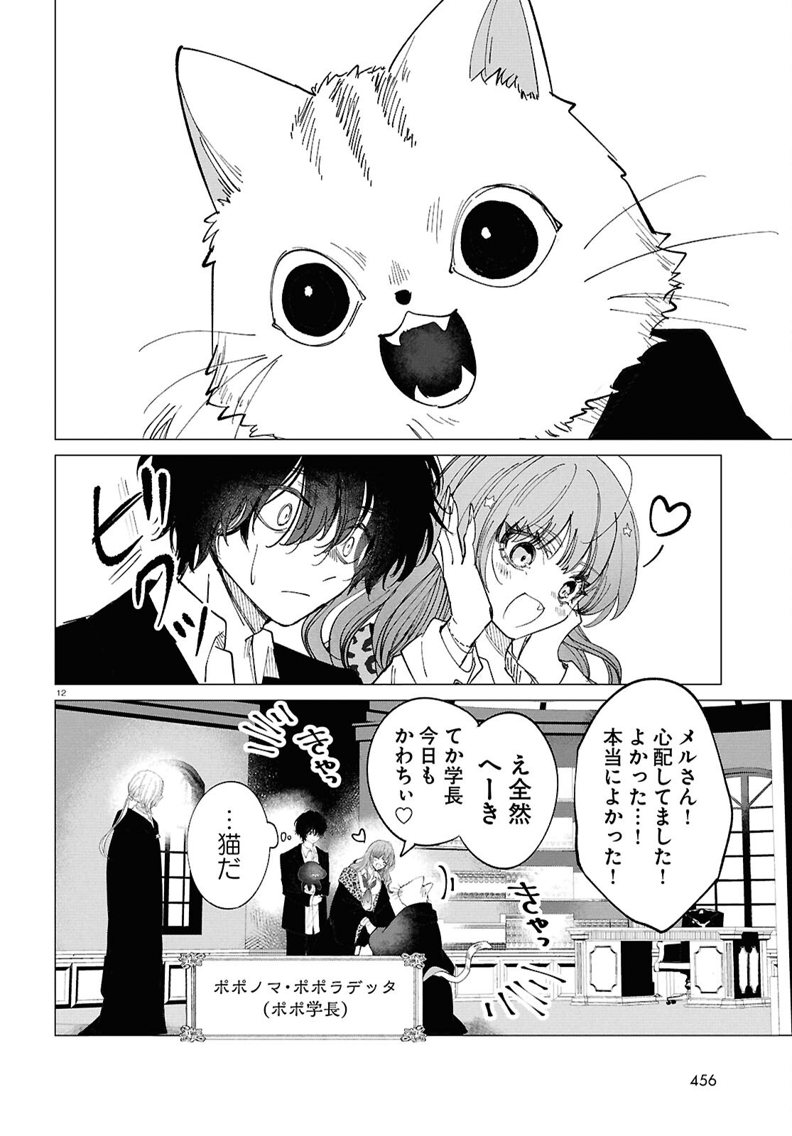 Witch Gal Loves Chapter 3 12ページ