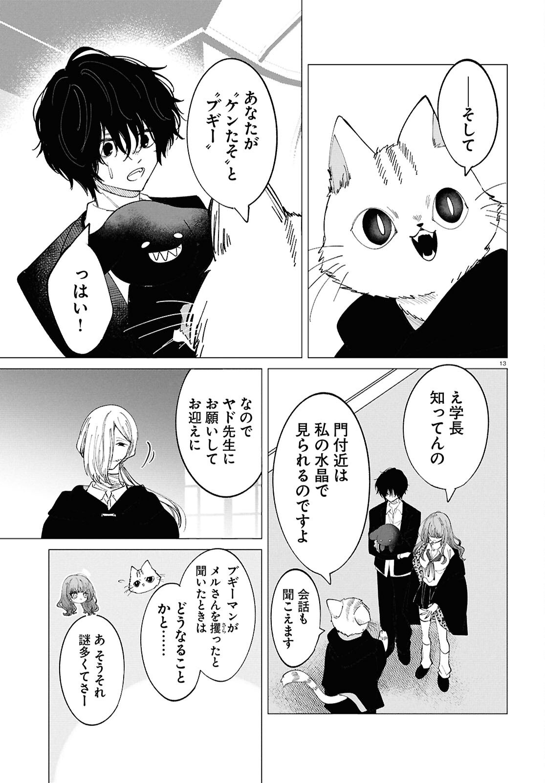 Witch Gal Loves Chapter 3 13ページ