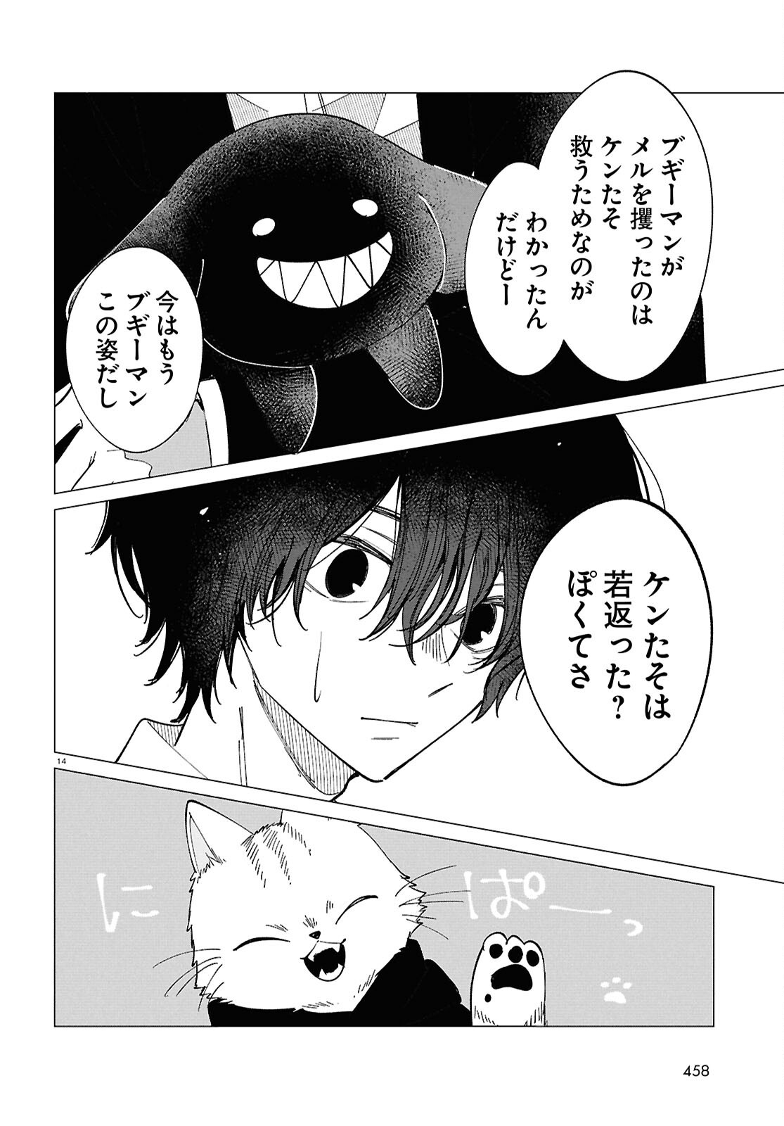 Witch Gal Loves Chapter 3 14ページ