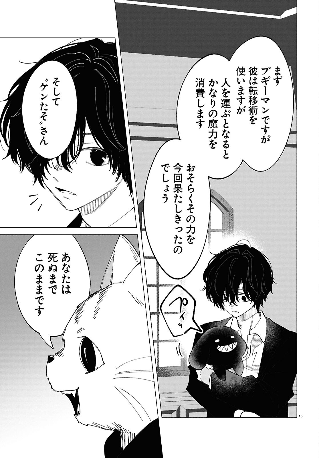 Witch Gal Loves Chapter 3 15ページ
