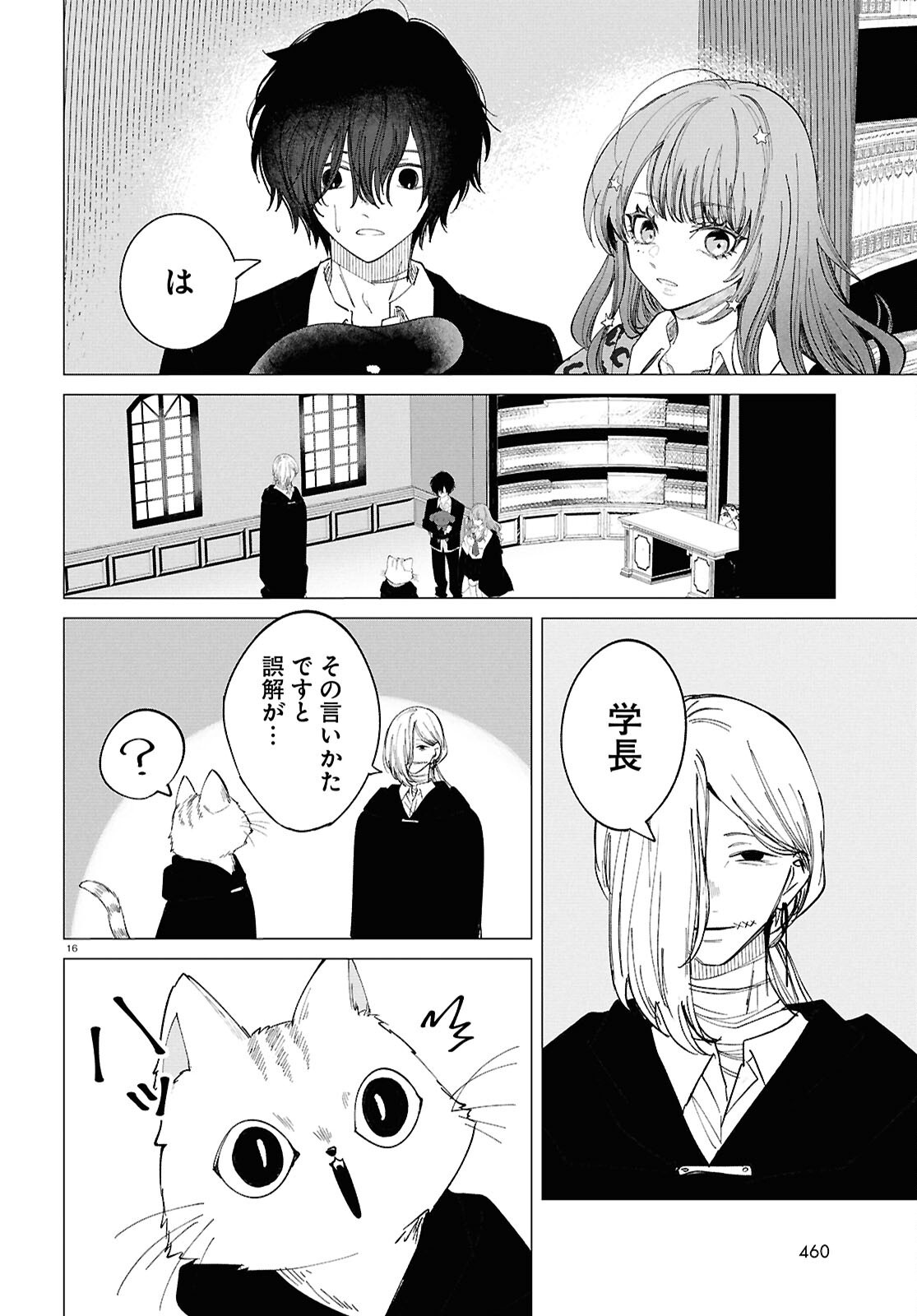 Witch Gal Loves Chapter 3 16ページ