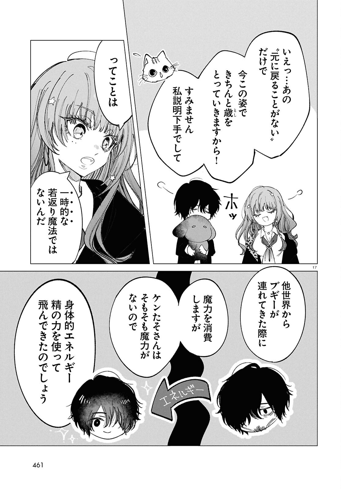 Witch Gal Loves Chapter 3 17ページ