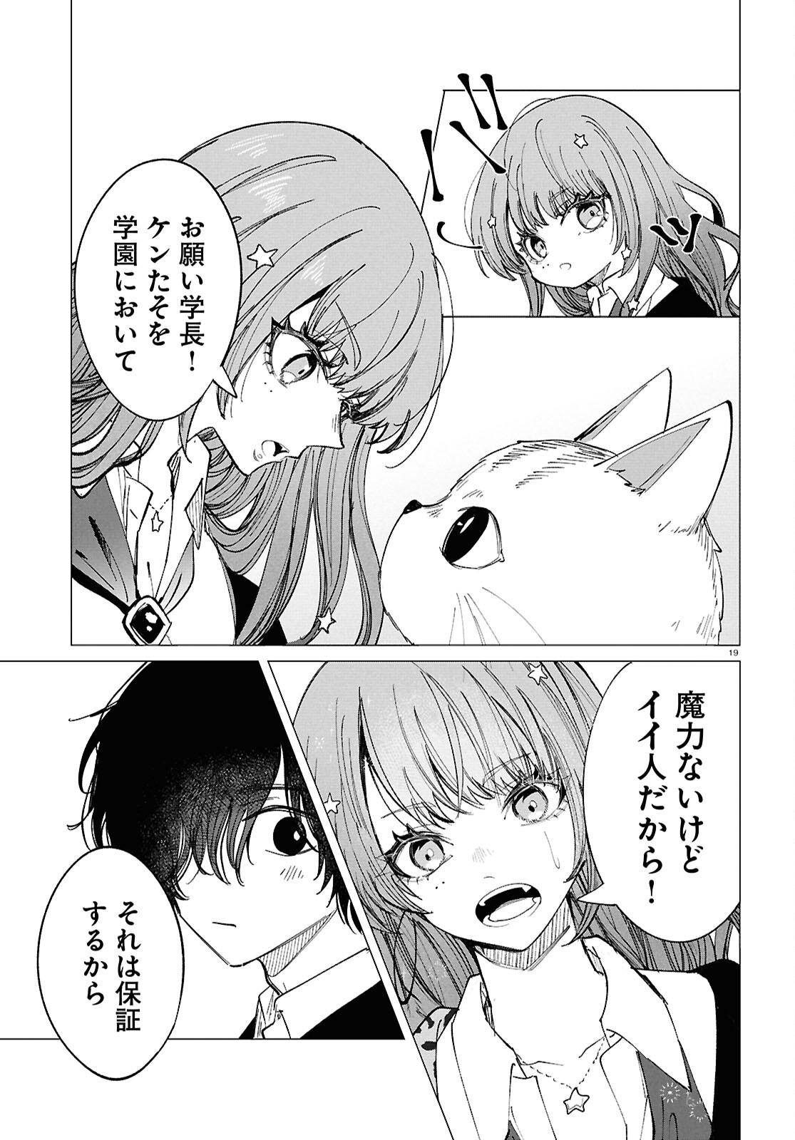 Witch Gal Loves Chapter 3 19ページ