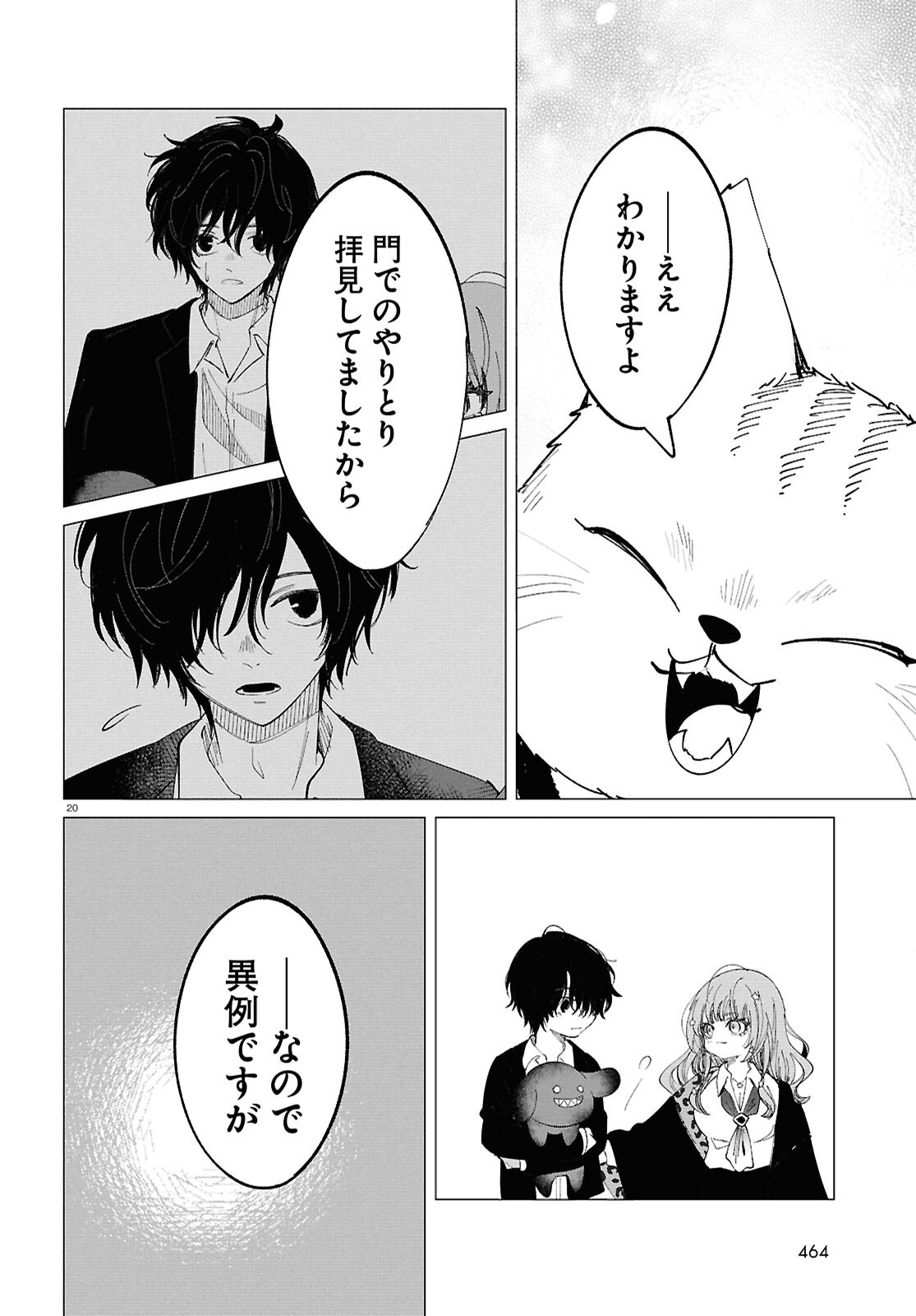 Witch Gal Loves Chapter 3 20ページ