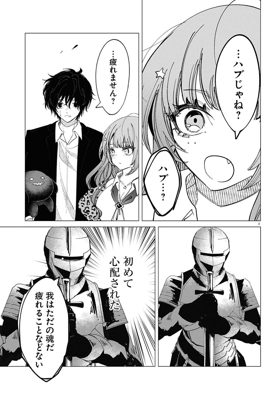 Witch Gal Loves Chapter 3 3ページ