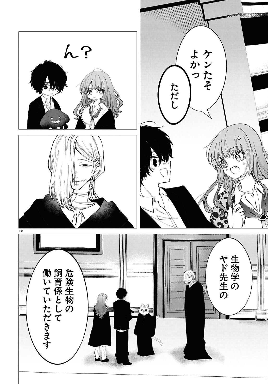 Witch Gal Loves Chapter 3 22ページ