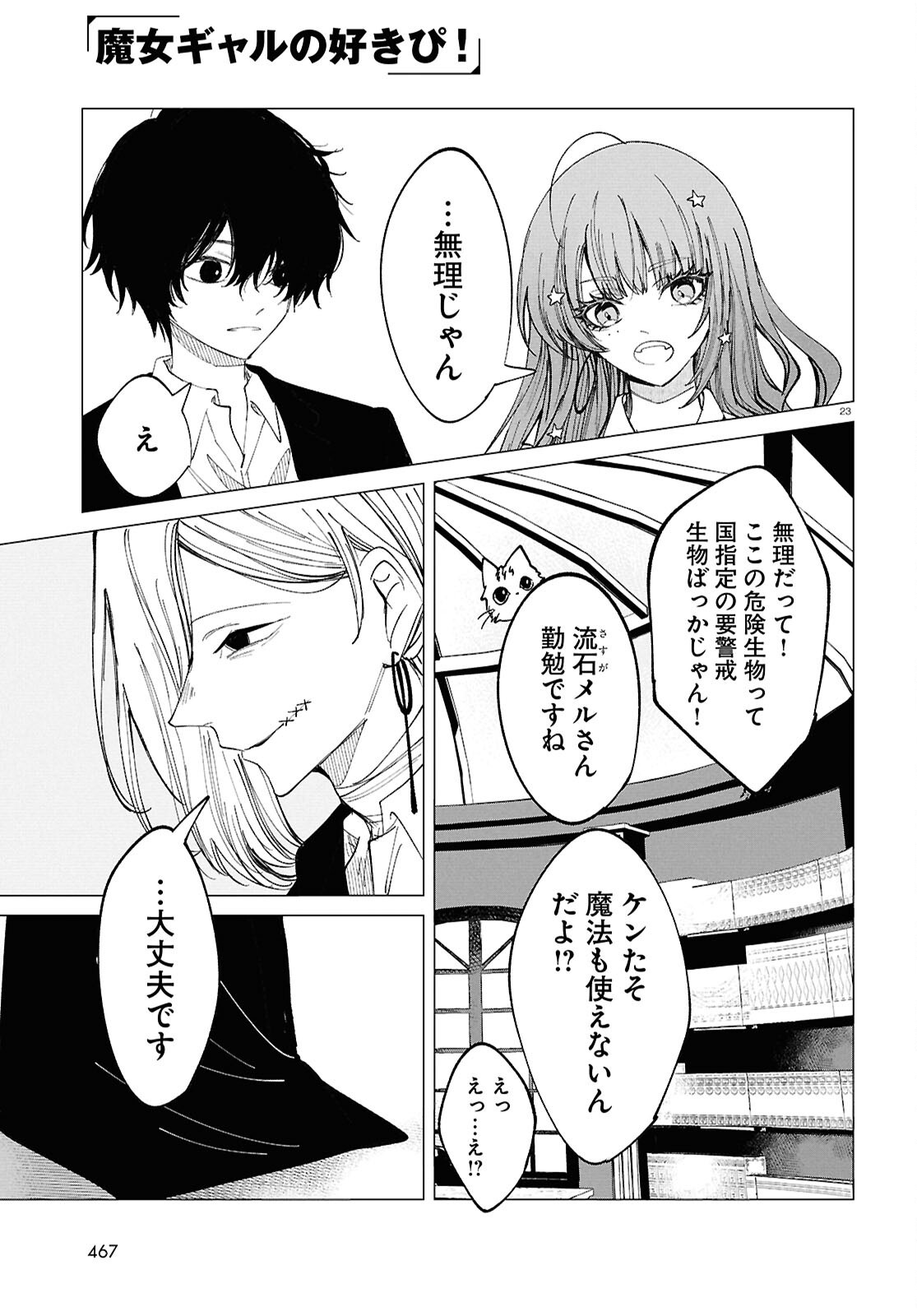Witch Gal Loves Chapter 3 23ページ