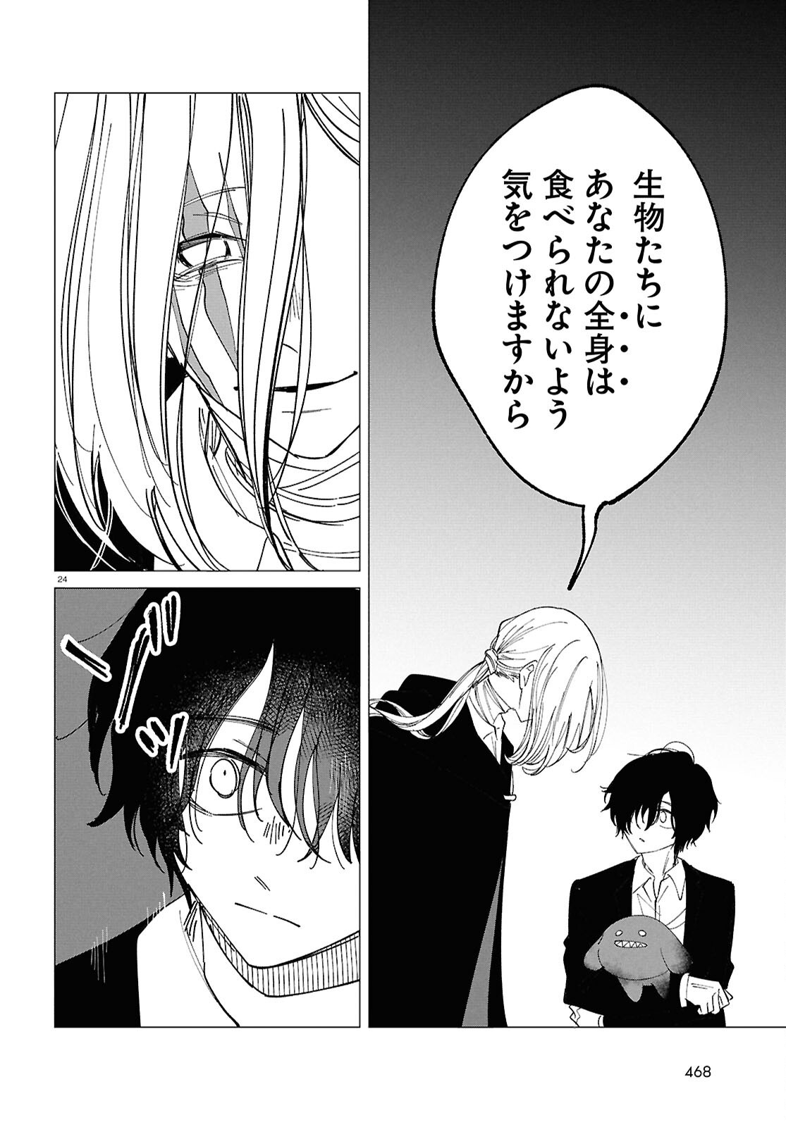 Witch Gal Loves Chapter 3 24ページ