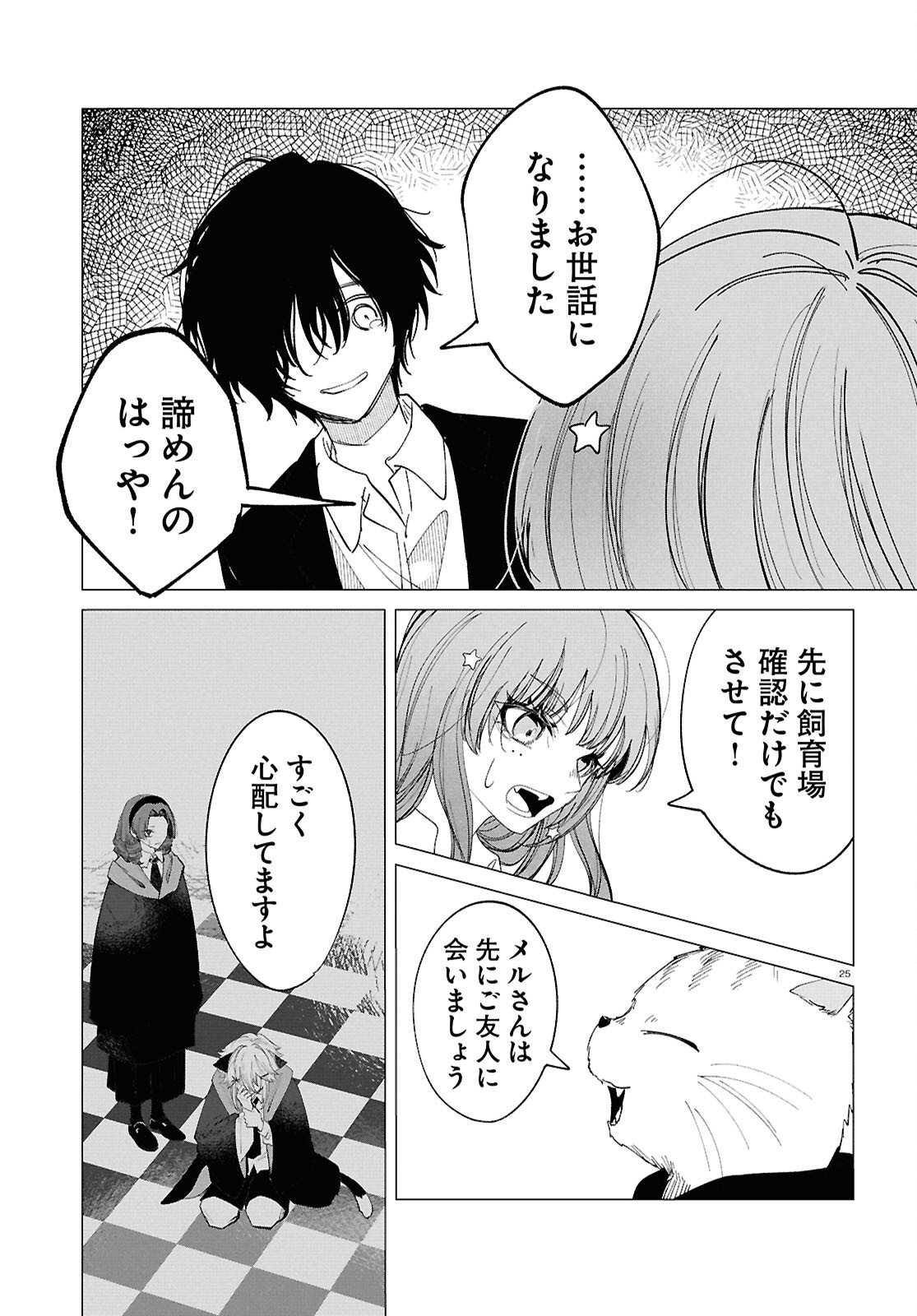 Witch Gal Loves Chapter 3 25ページ