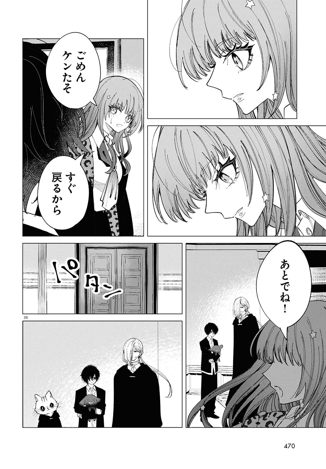 Witch Gal Loves Chapter 3 26ページ