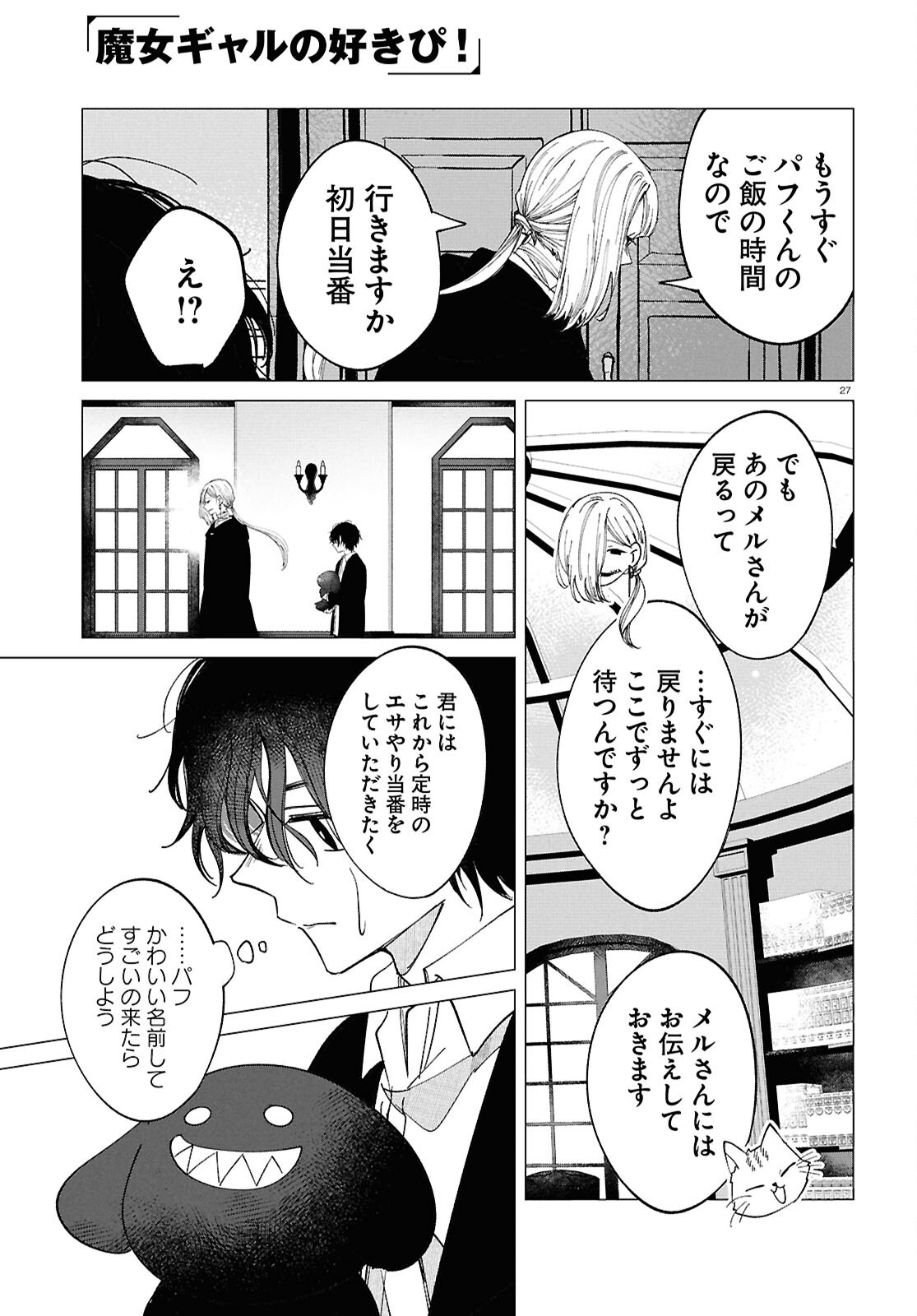 Witch Gal Loves Chapter 3 27ページ