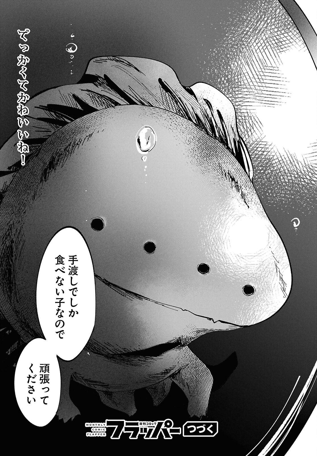 Witch Gal Loves Chapter 3 29ページ